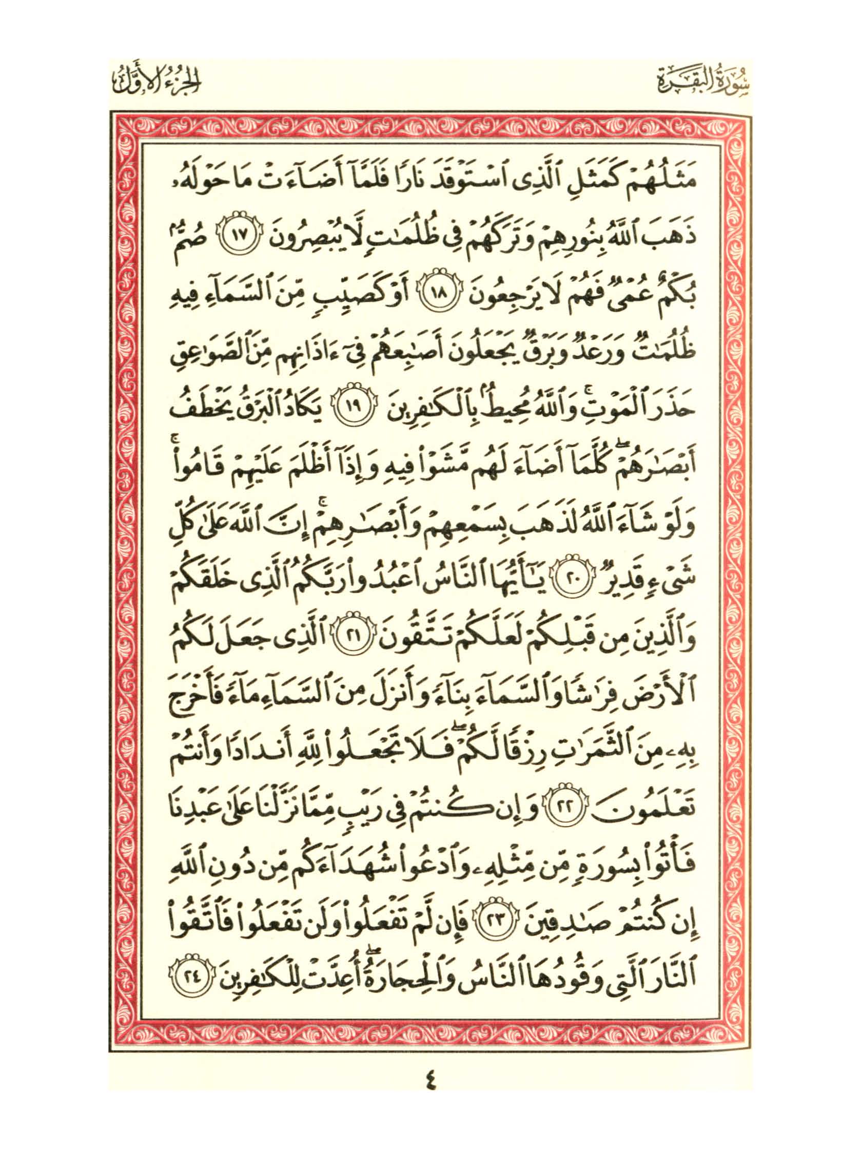 مصحف الفروق - صفحة 4