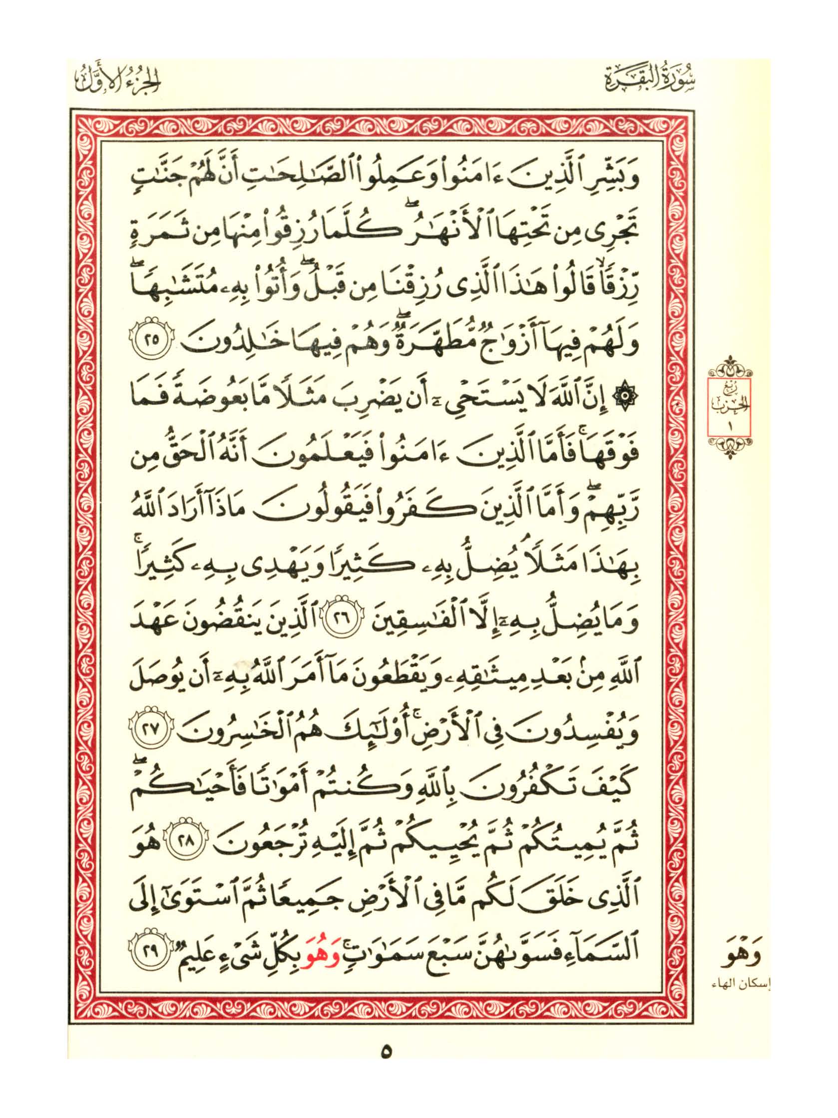 مصحف الفروق - صفحة 5