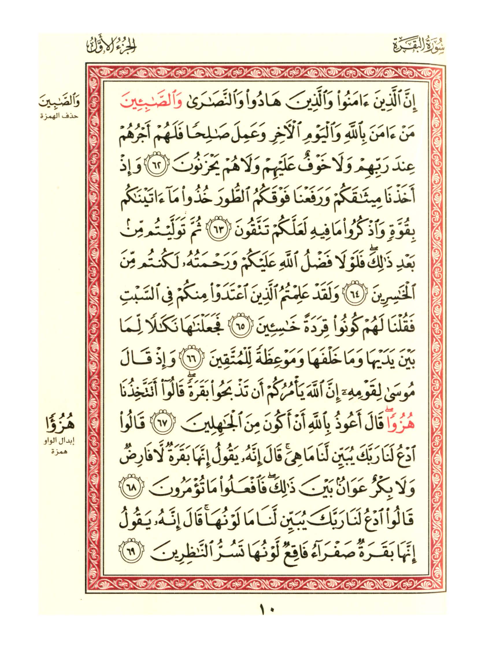 مصحف الفروق - صفحة 10