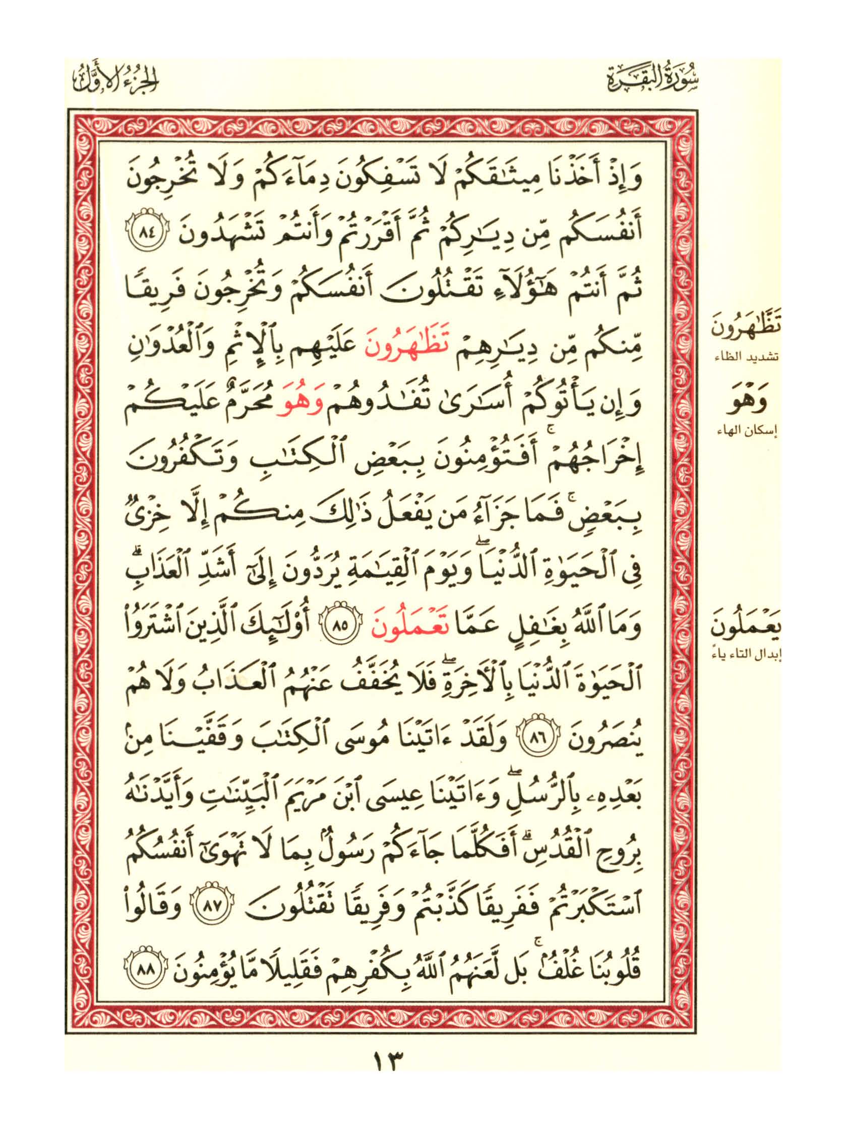 مصحف الفروق - صفحة 13