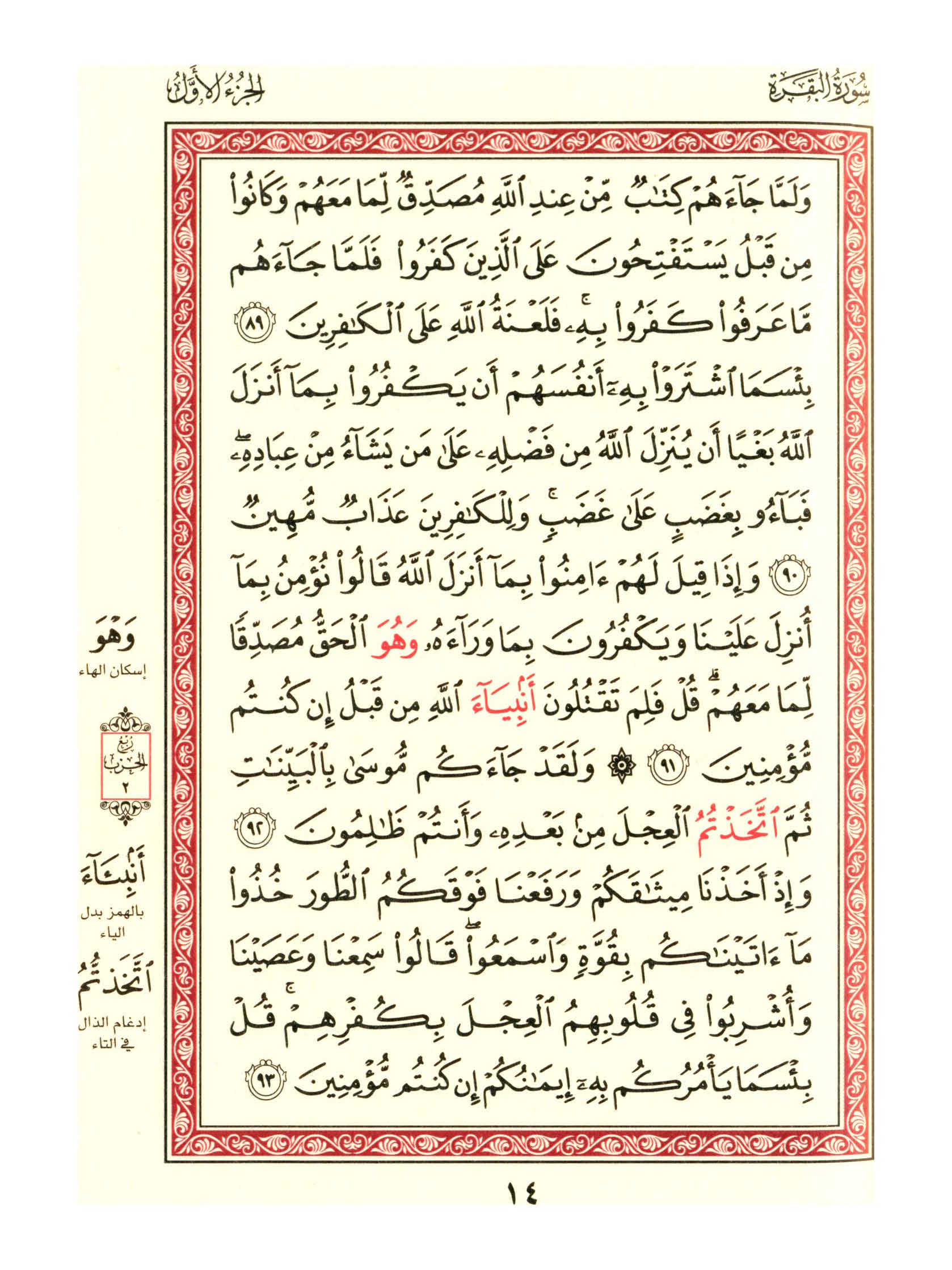 مصحف الفروق - صفحة 14