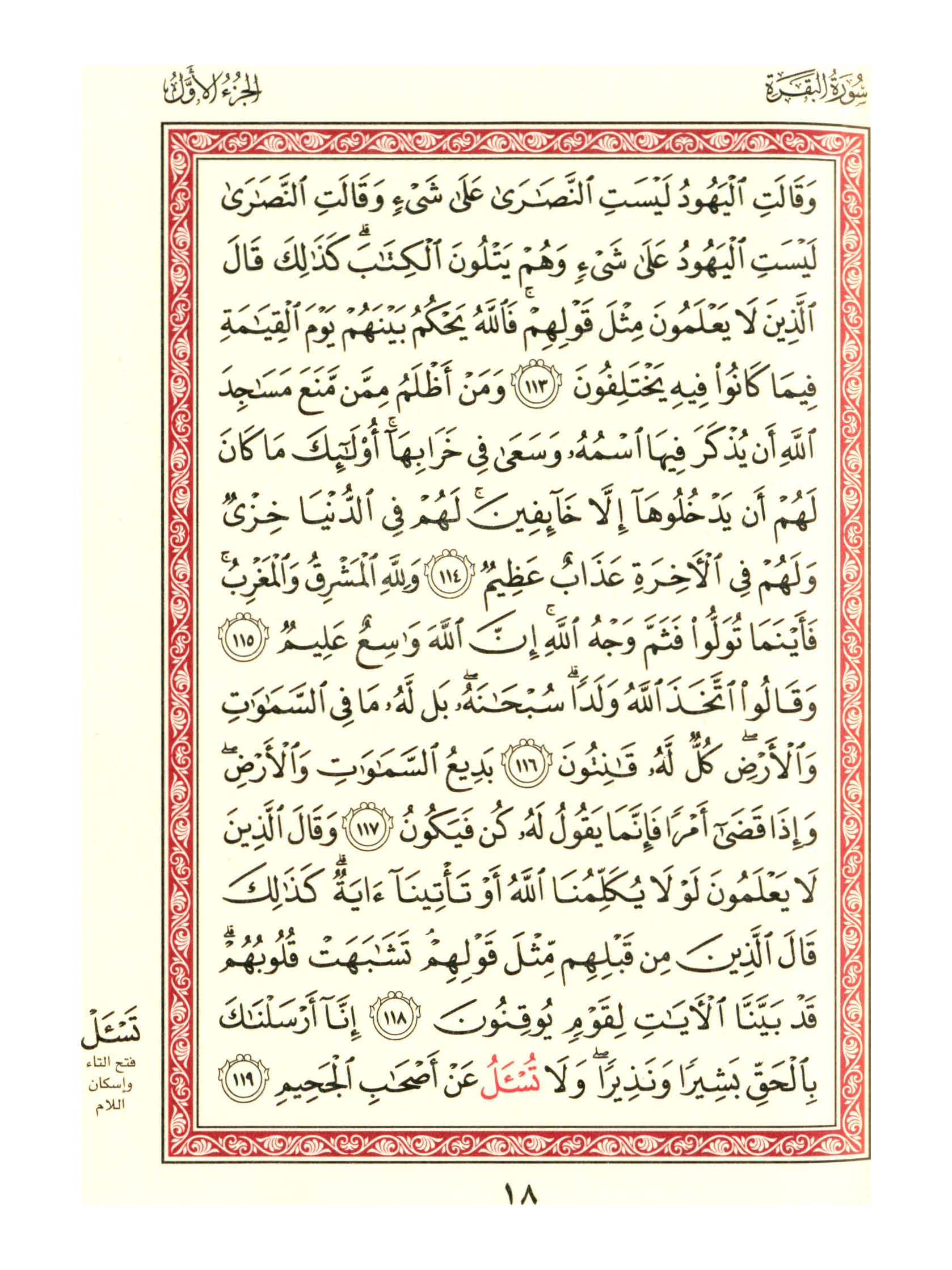 مصحف الفروق - صفحة 18
