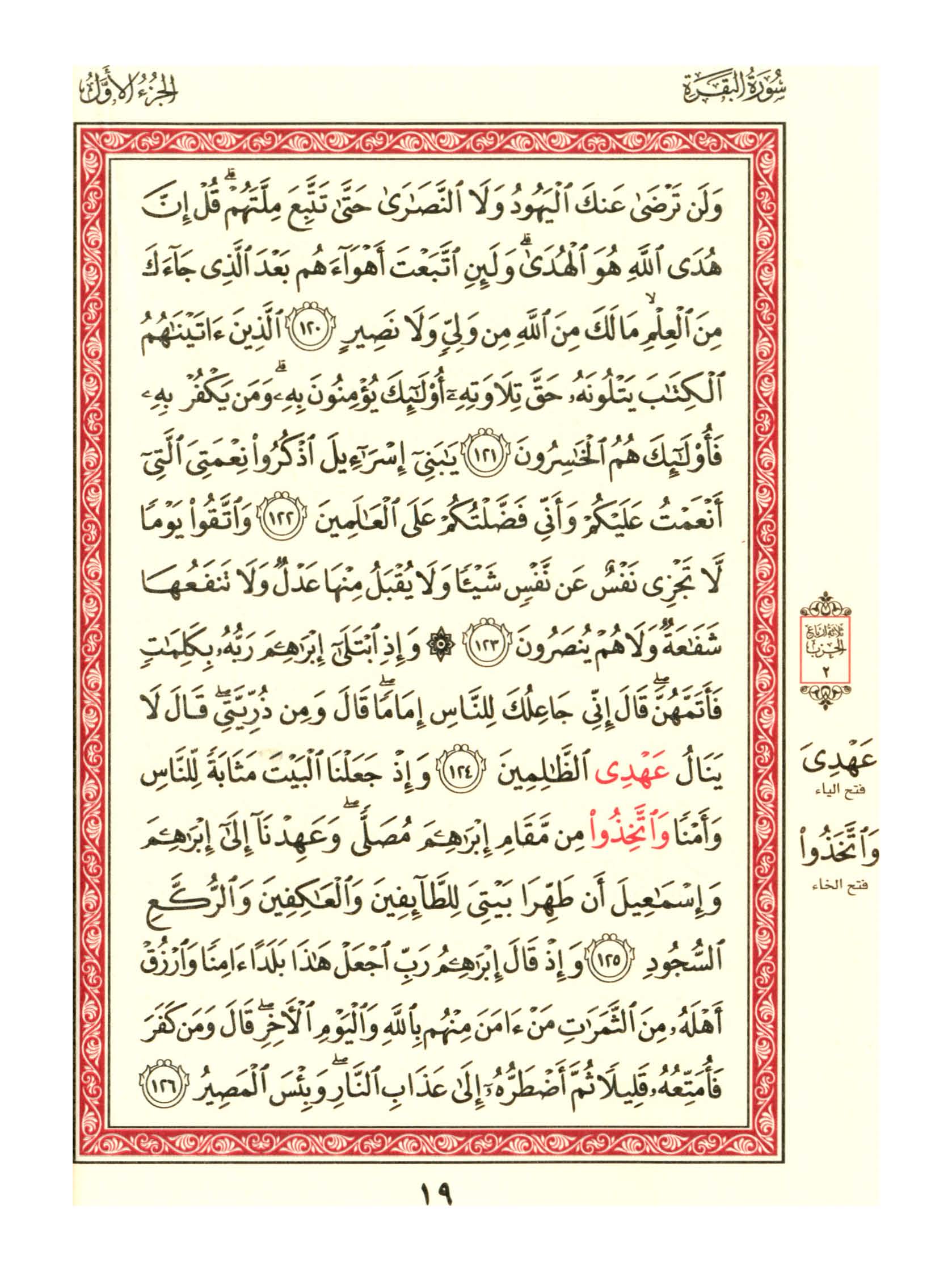 مصحف الفروق - صفحة 19