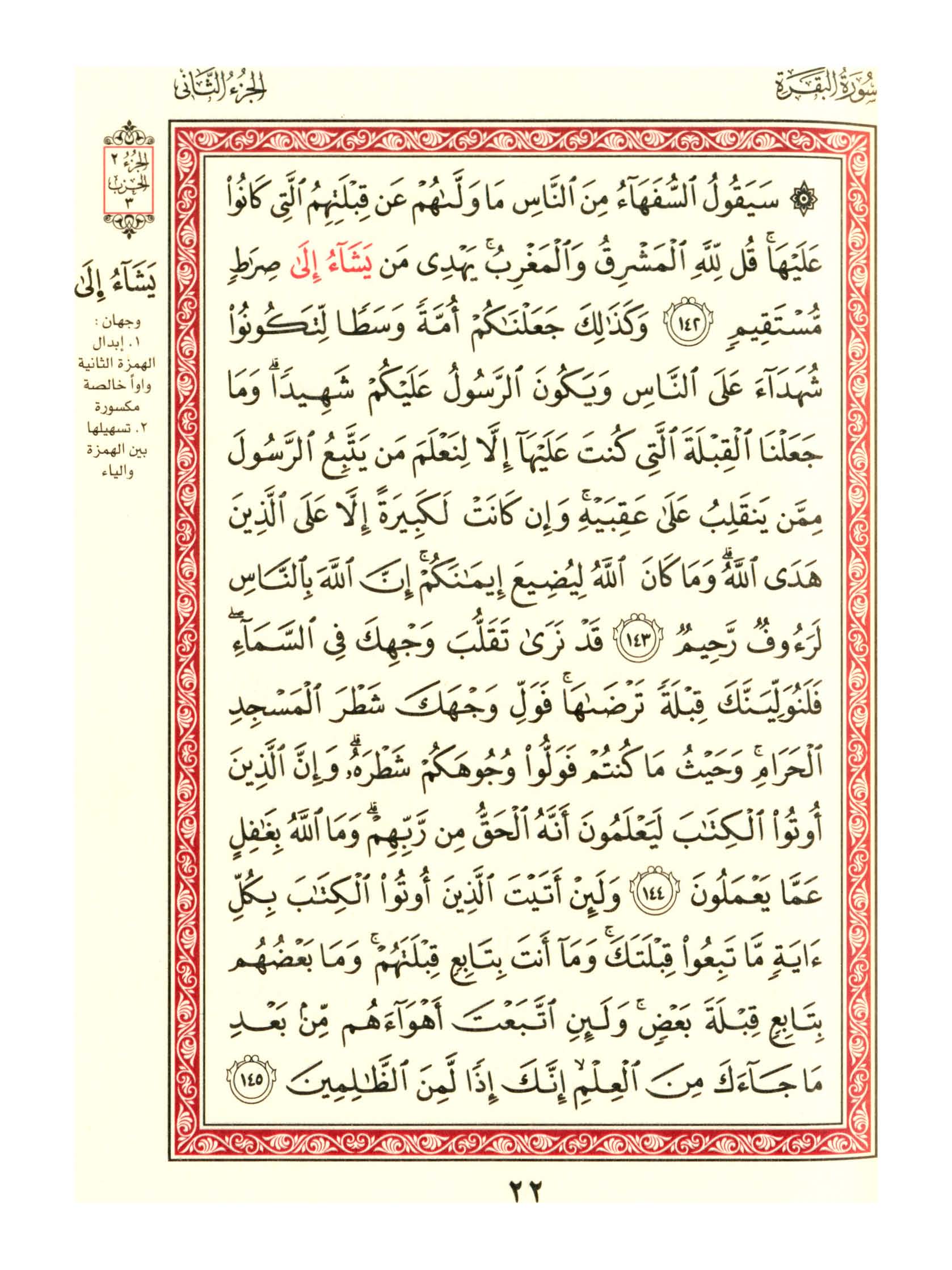 مصحف الفروق - صفحة 22