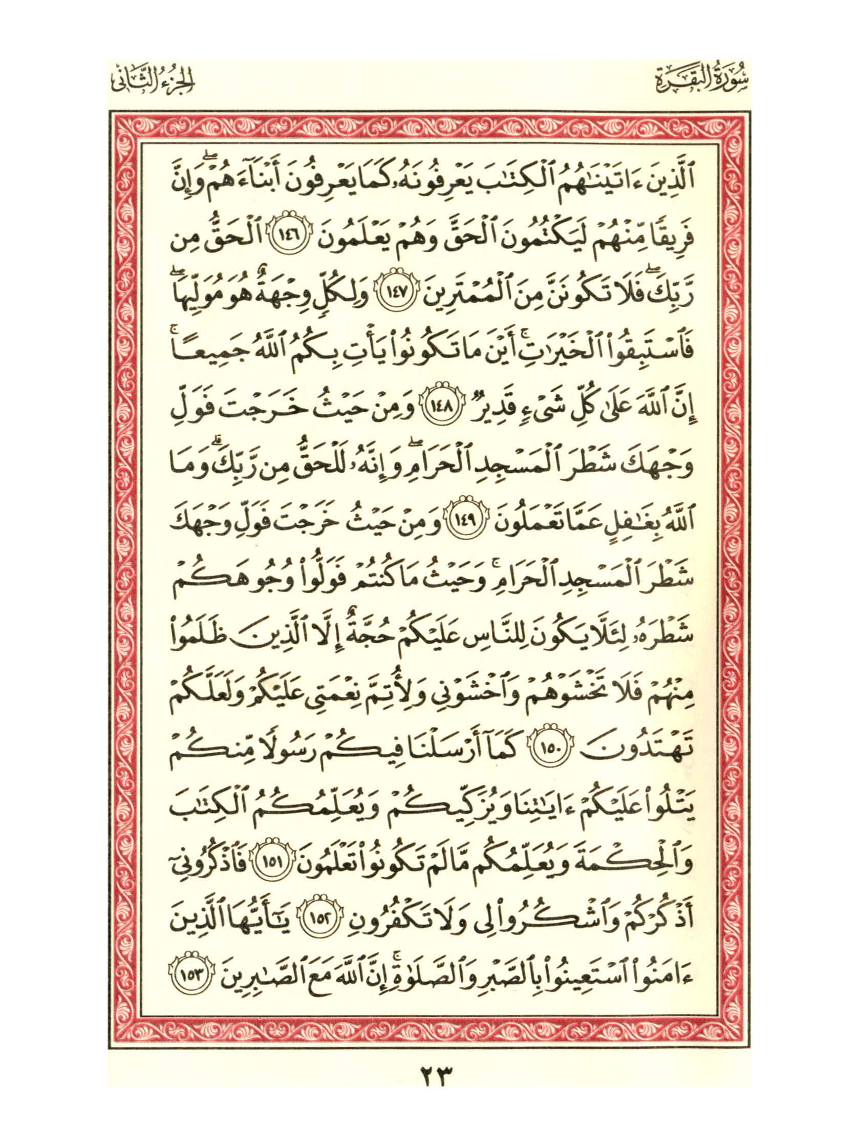 مصحف الفروق - صفحة 23