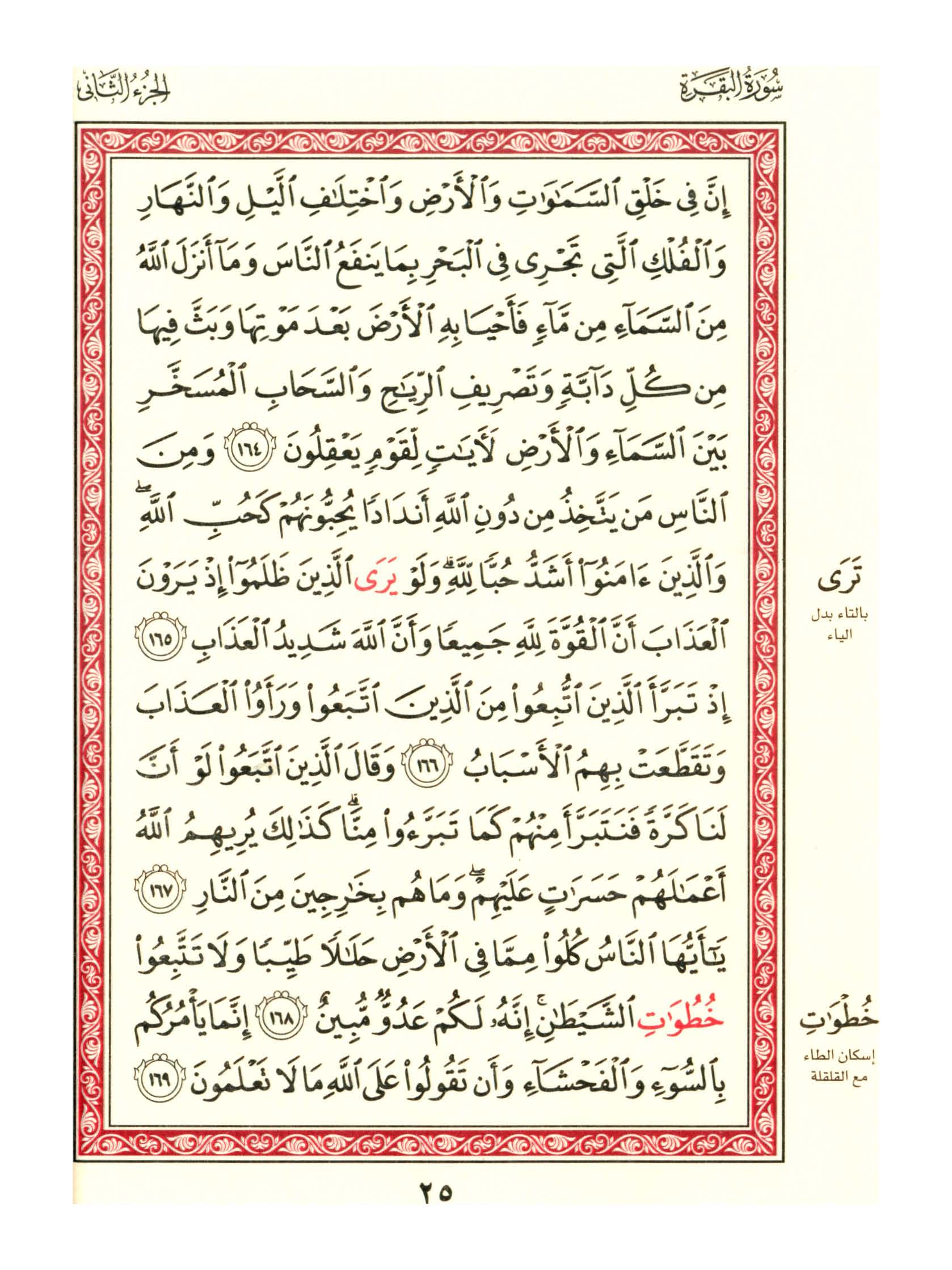مصحف الفروق - صفحة 25