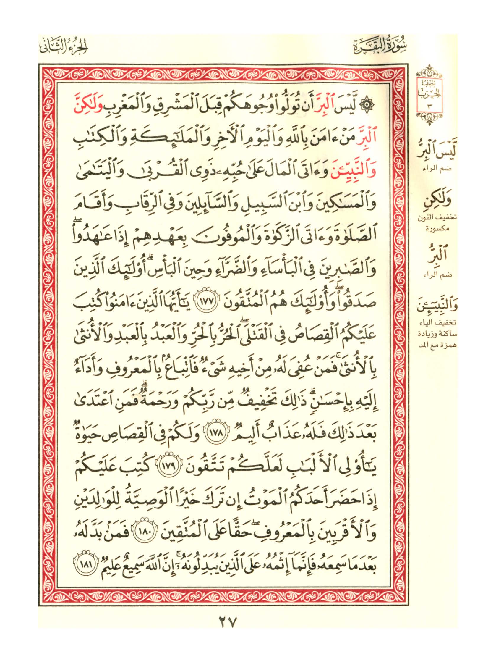 مصحف الفروق - صفحة 27