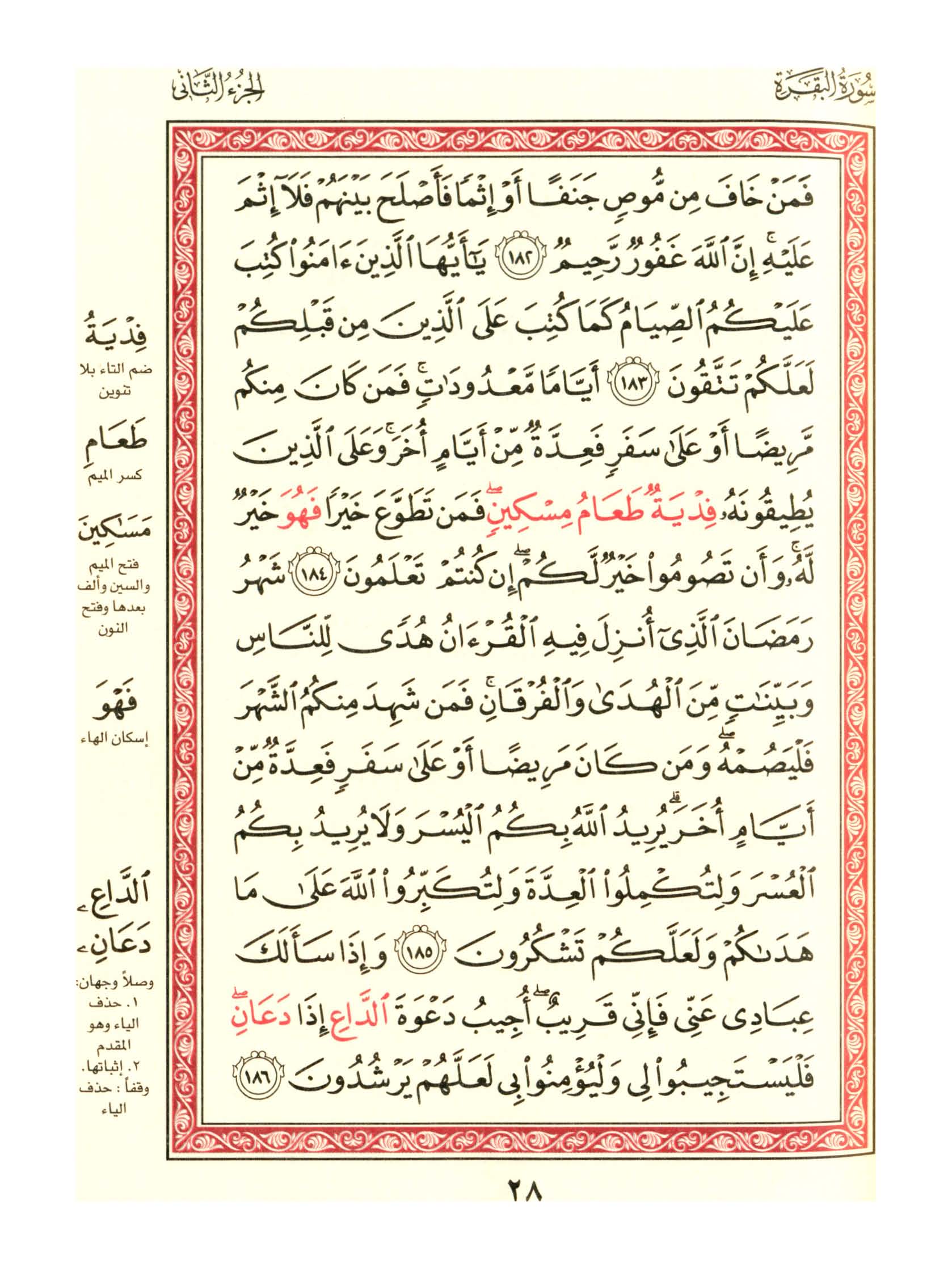 مصحف الفروق - صفحة 28