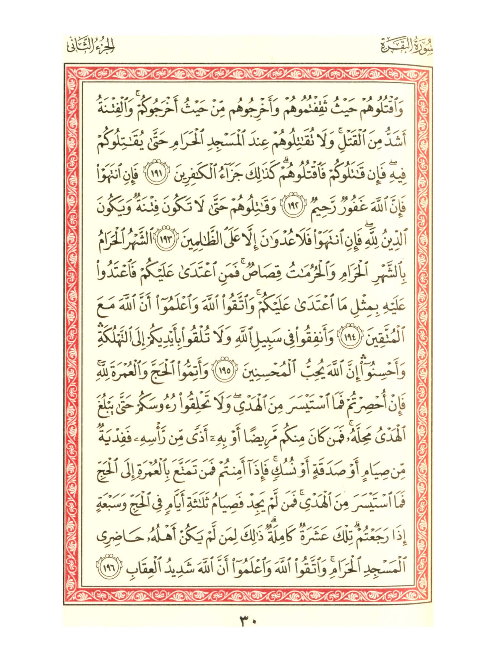 مصحف الفروق - صفحة 30