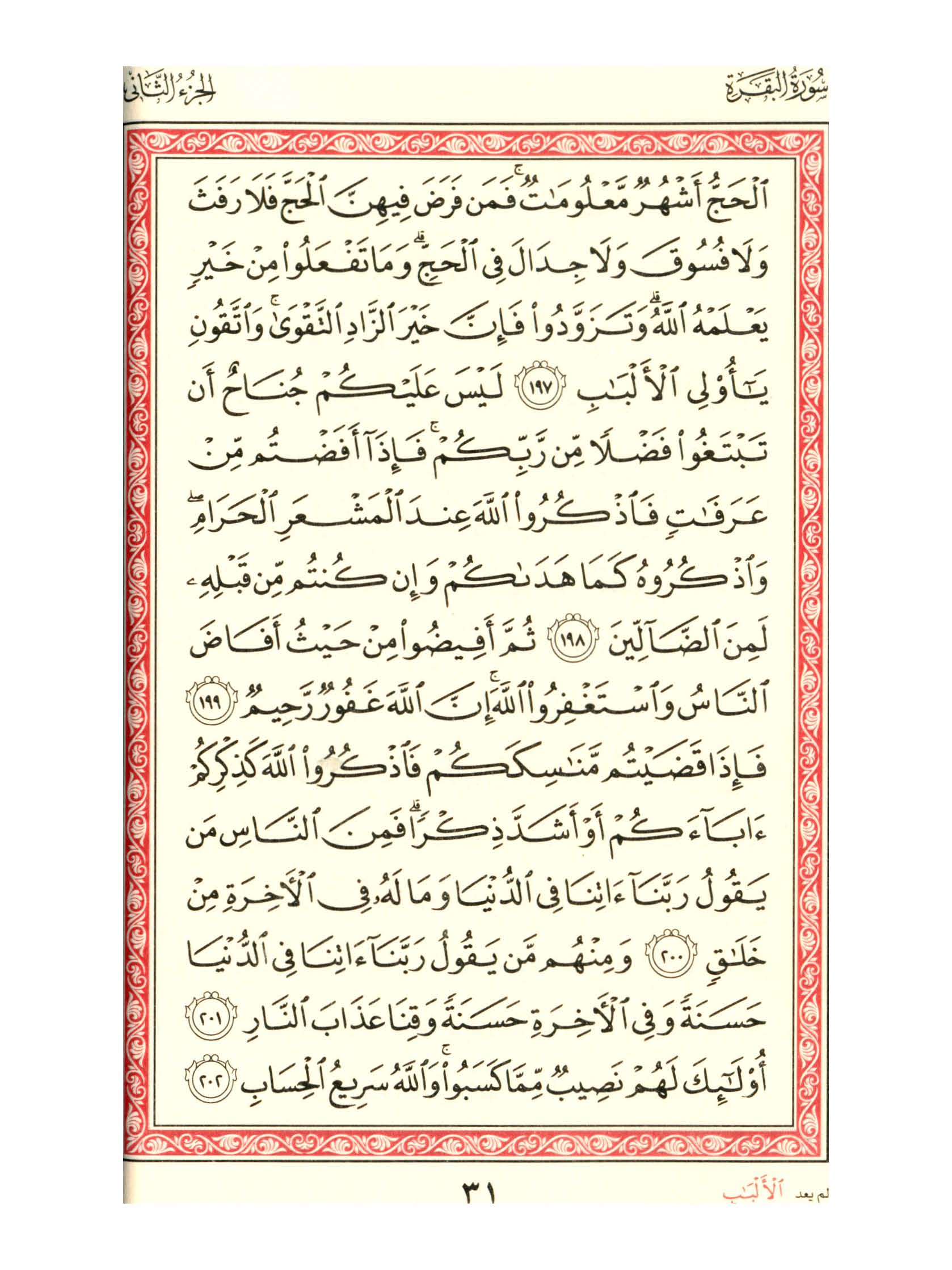 مصحف الفروق - صفحة 31