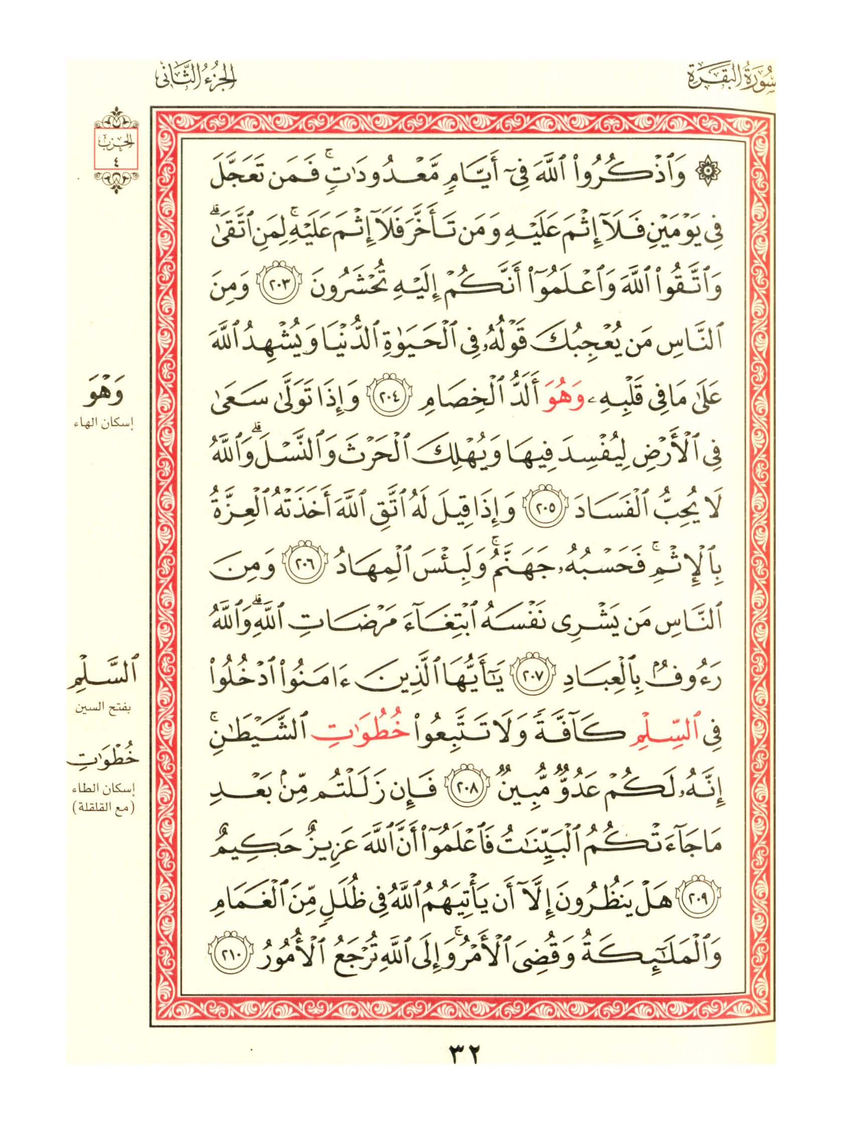 مصحف الفروق - صفحة 32