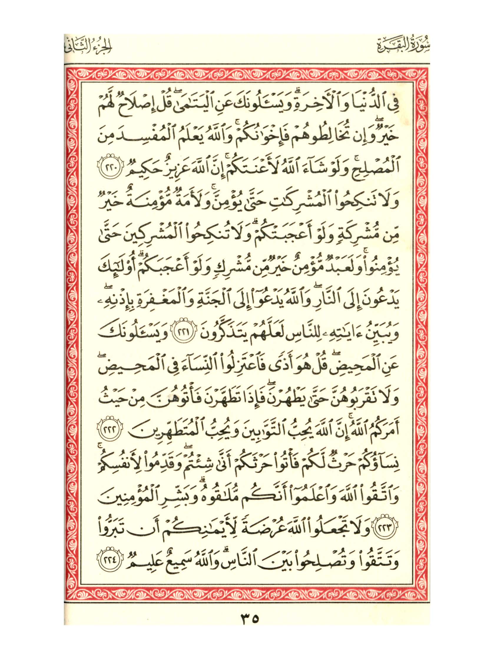 مصحف الفروق - صفحة 35