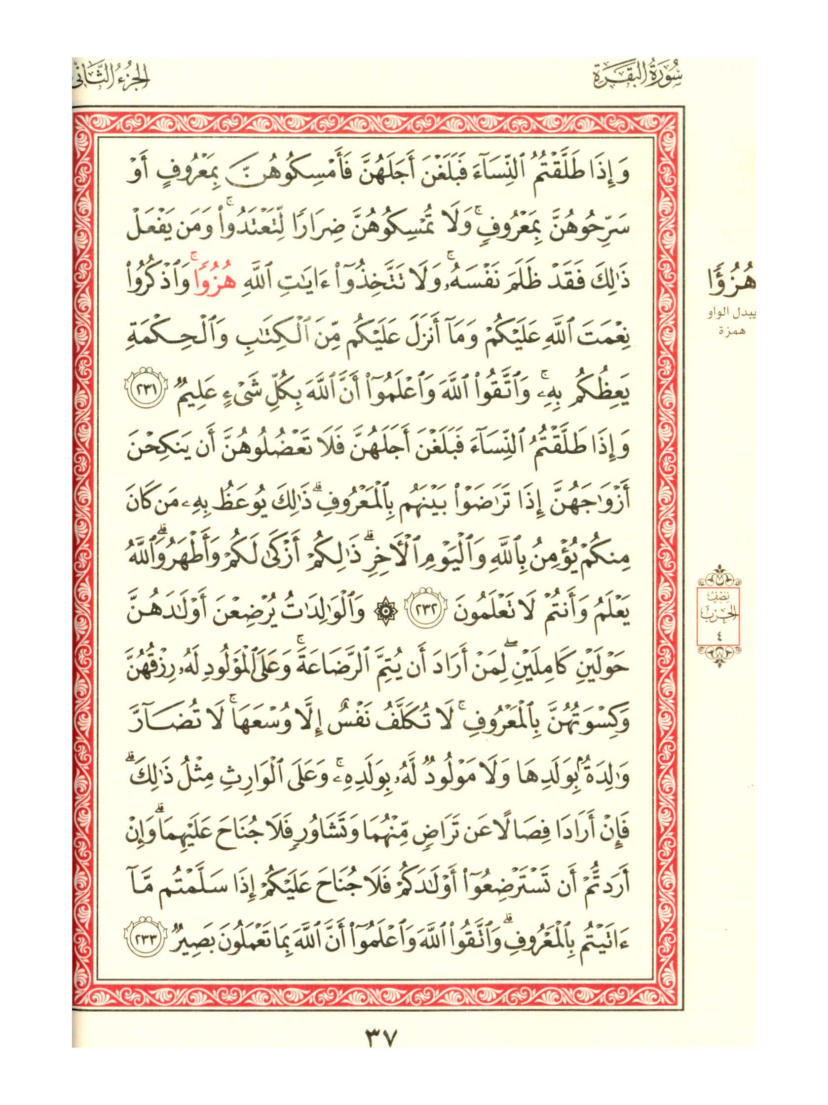 مصحف الفروق - صفحة 37