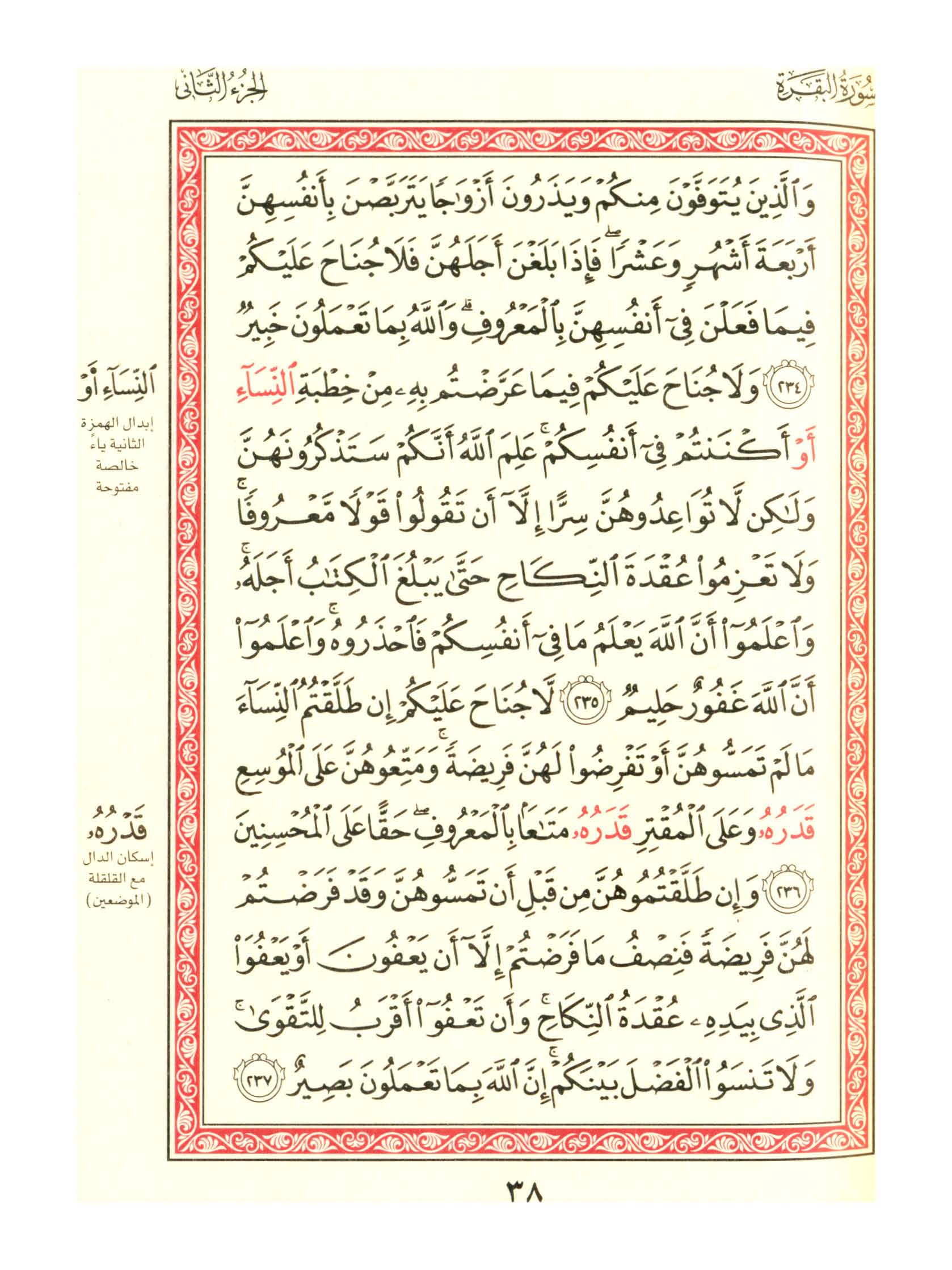 مصحف الفروق - صفحة 38