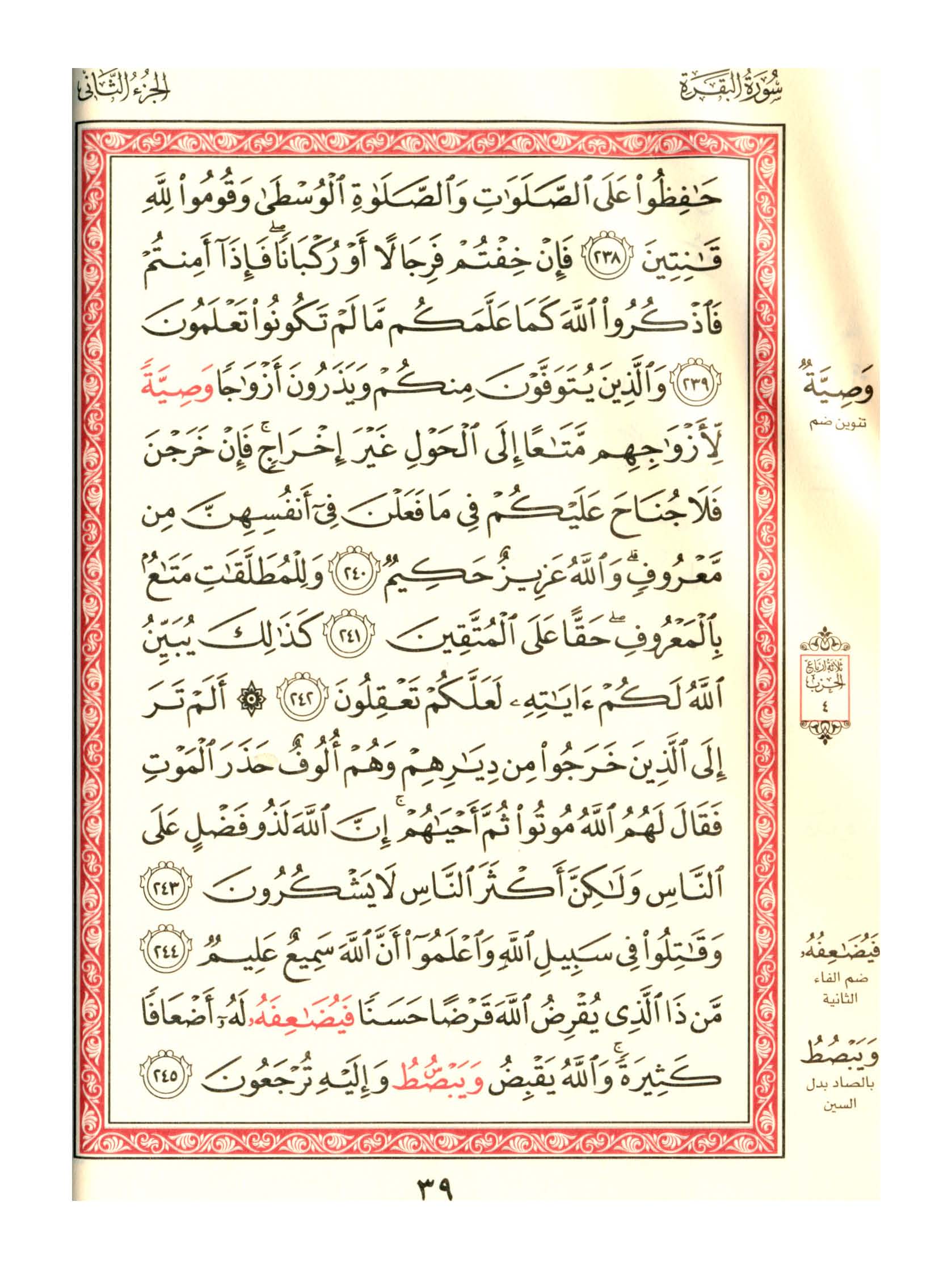 مصحف الفروق - صفحة 39