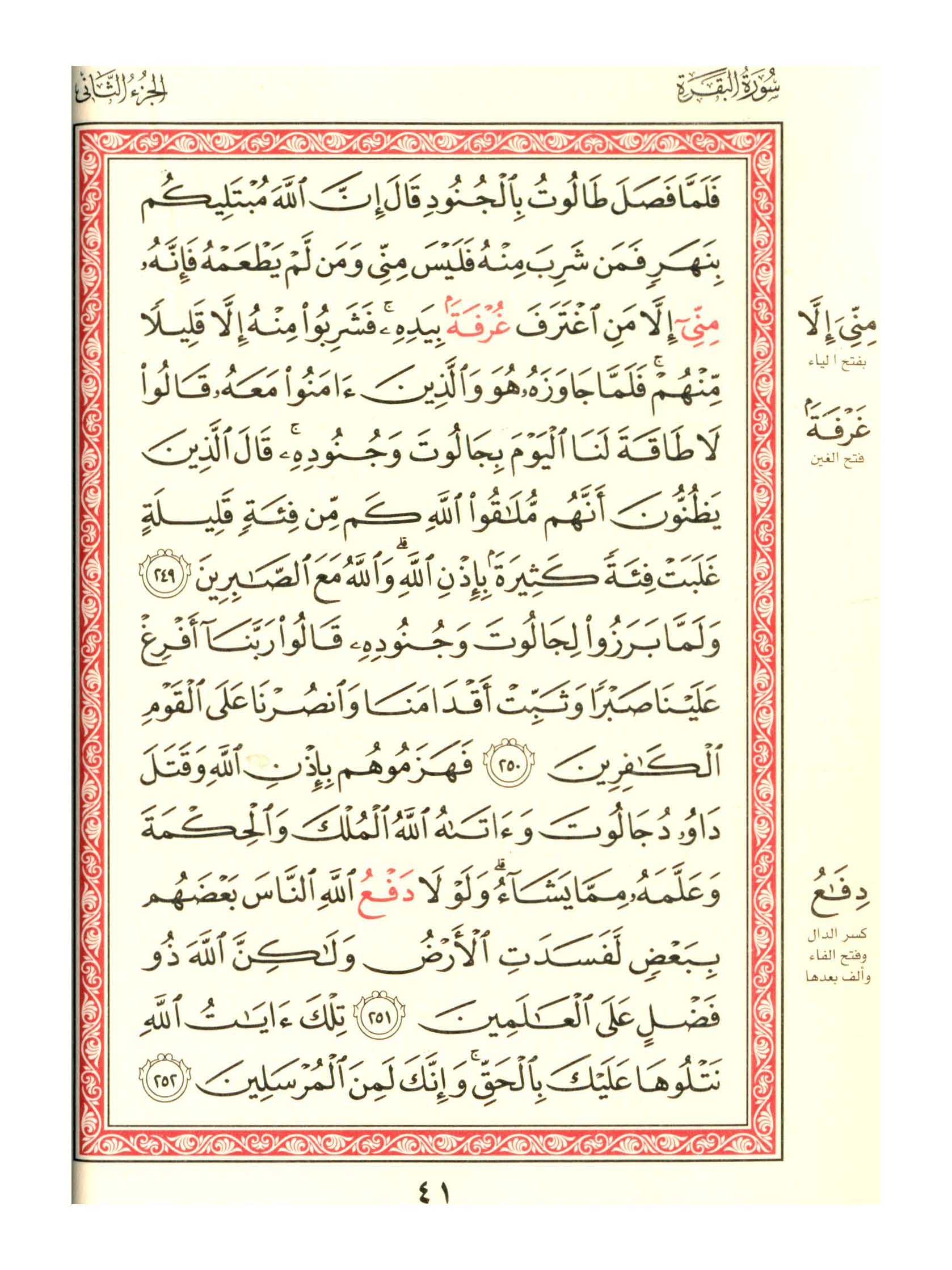 مصحف الفروق - صفحة 41