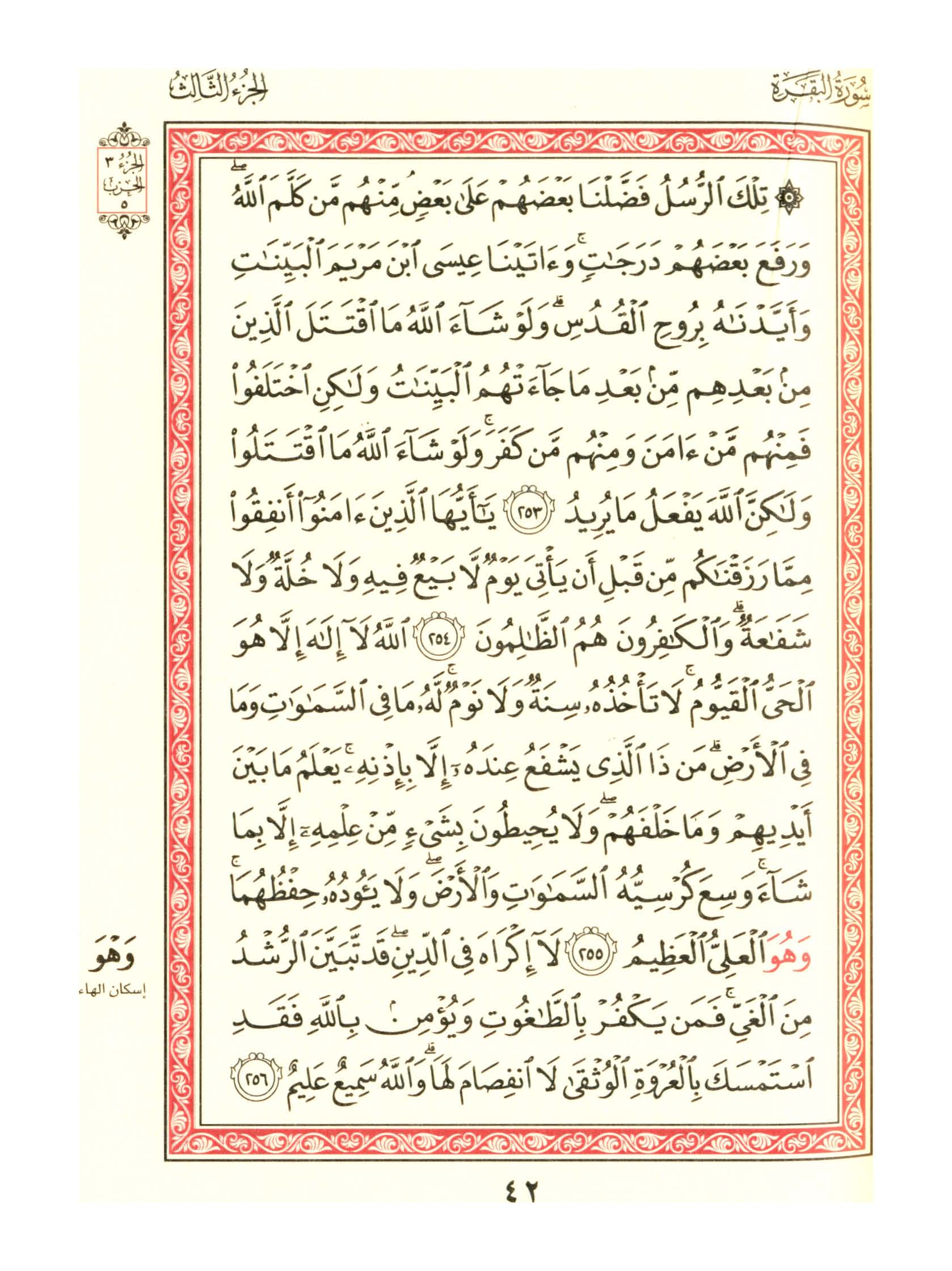 مصحف الفروق - صفحة 42