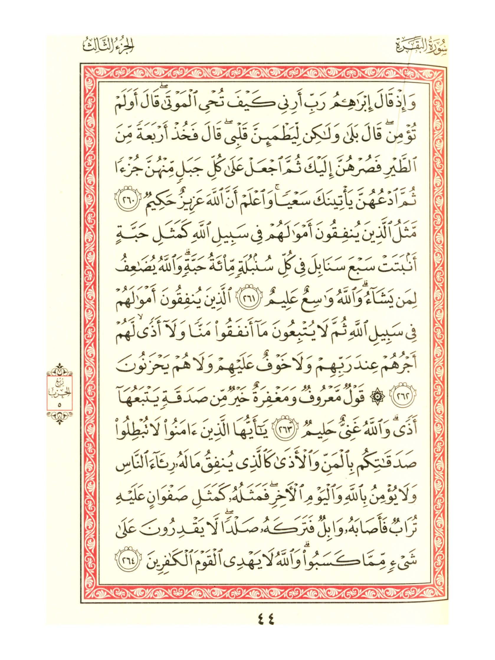 مصحف الفروق - صفحة 44