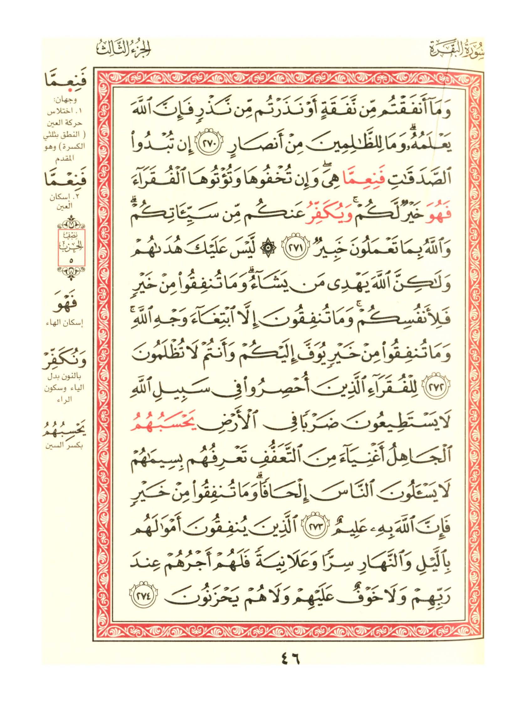 مصحف الفروق - صفحة 46