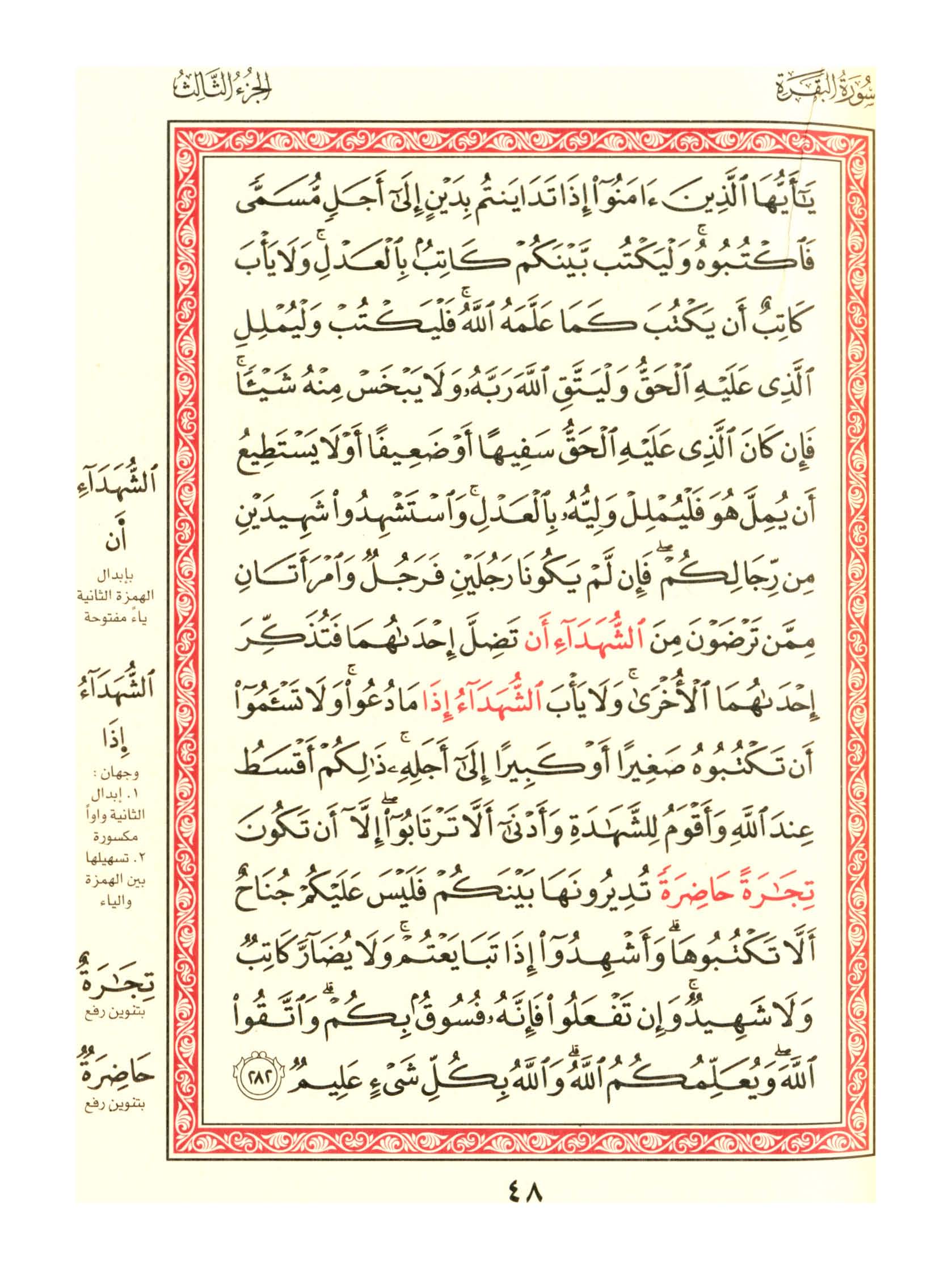 مصحف الفروق - صفحة 48