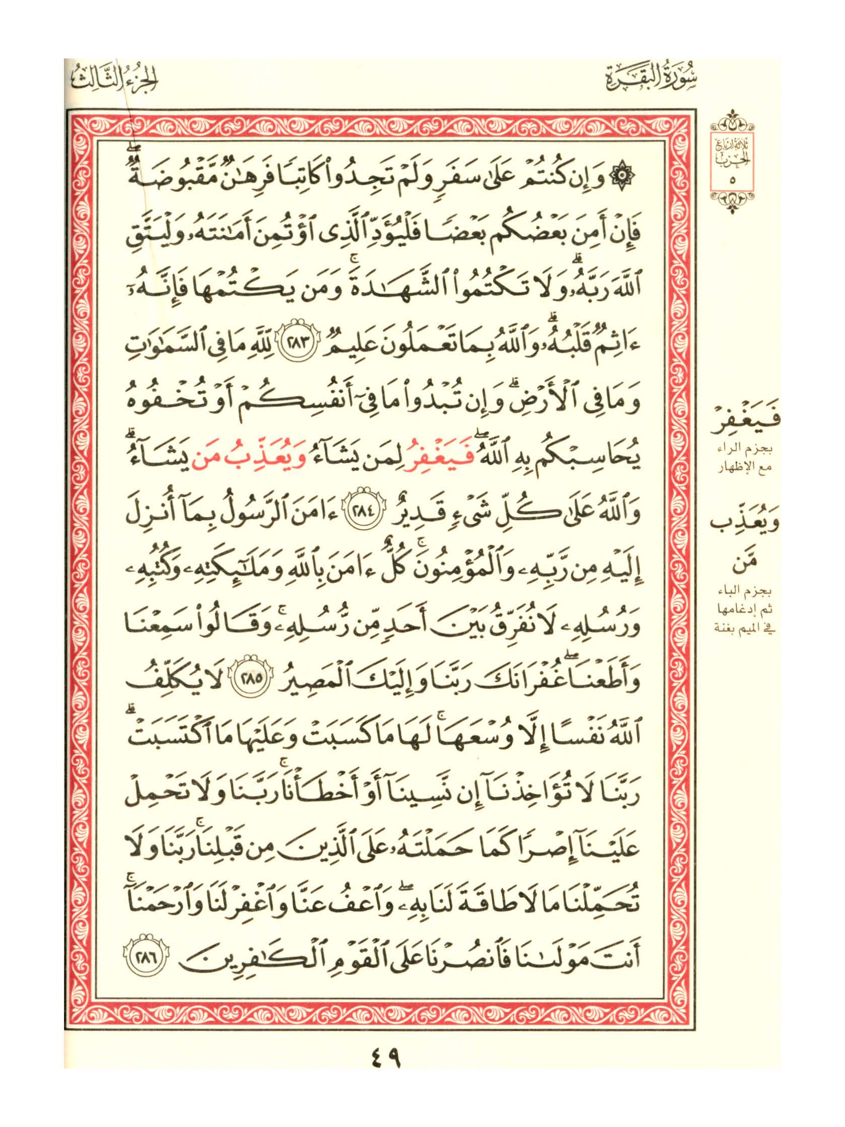 مصحف الفروق - صفحة 49