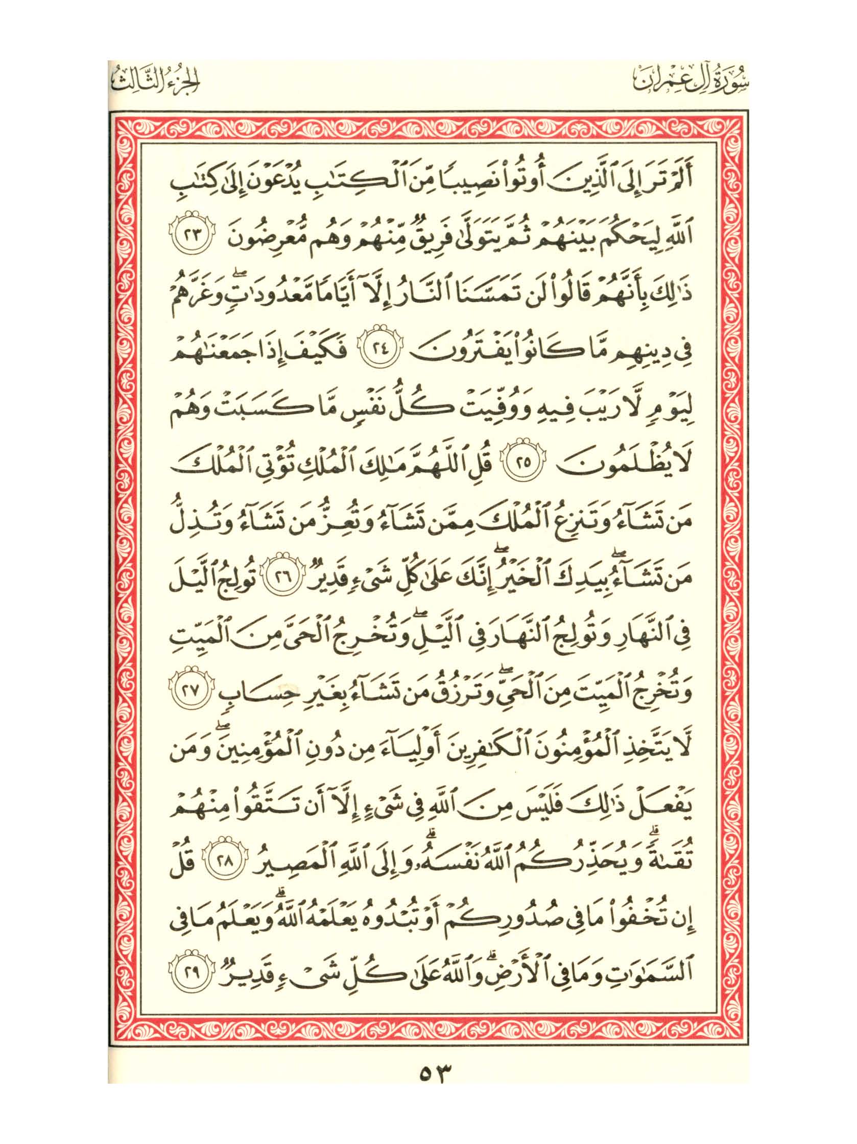 مصحف الفروق - صفحة 53