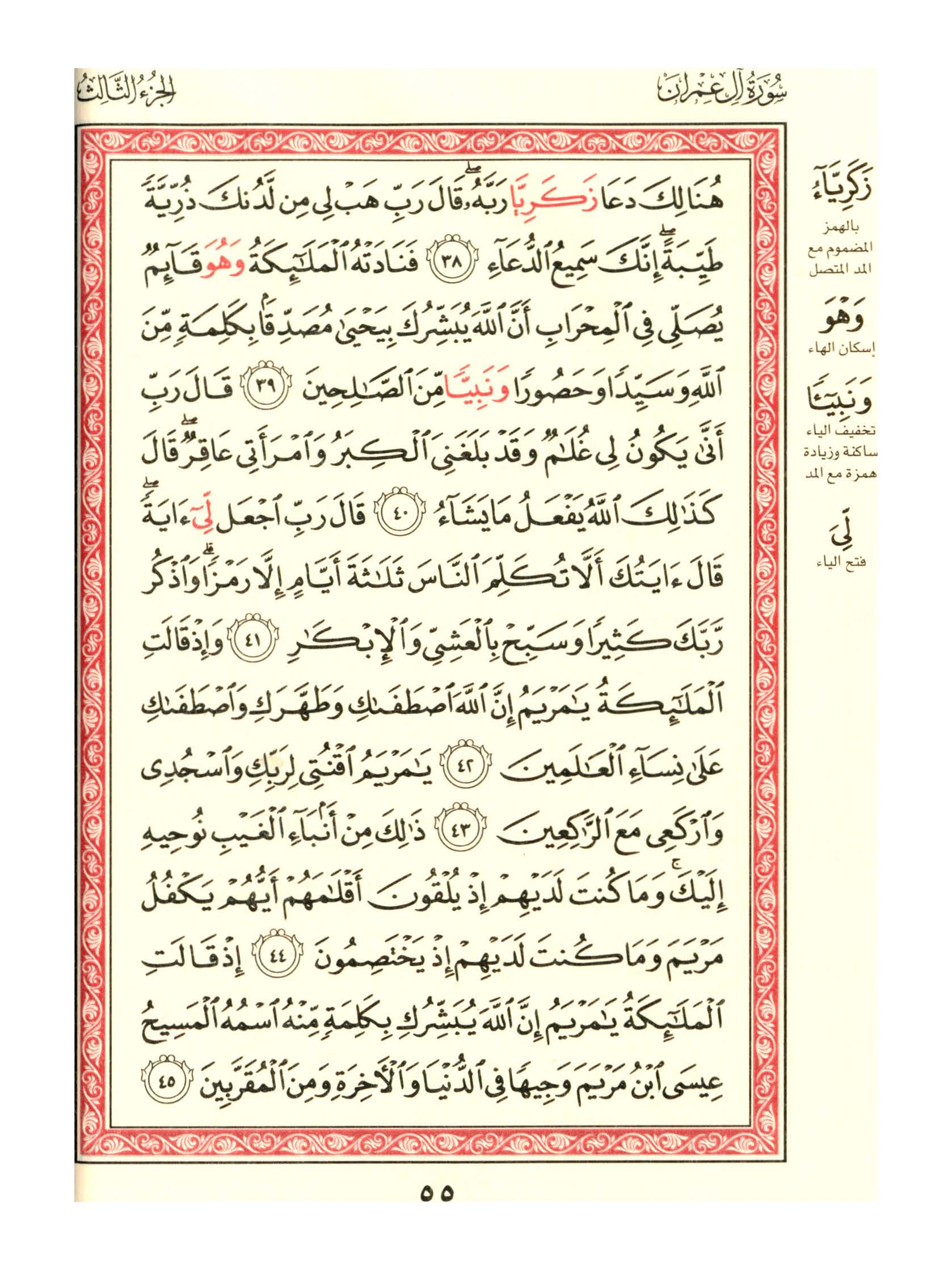 مصحف الفروق - صفحة 55