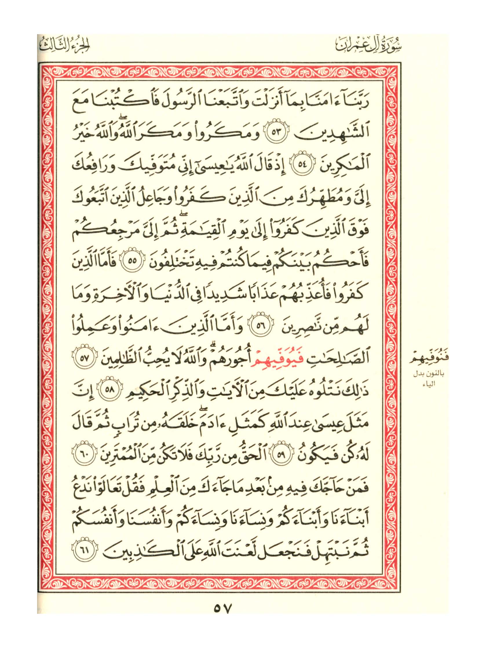 مصحف الفروق - صفحة 57