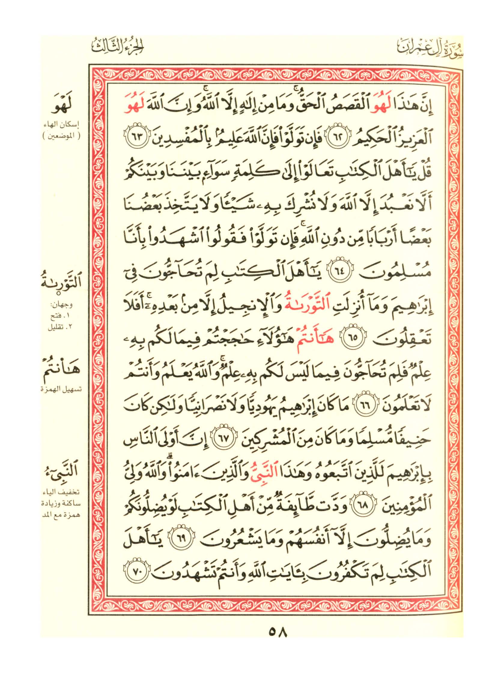 مصحف الفروق - صفحة 58