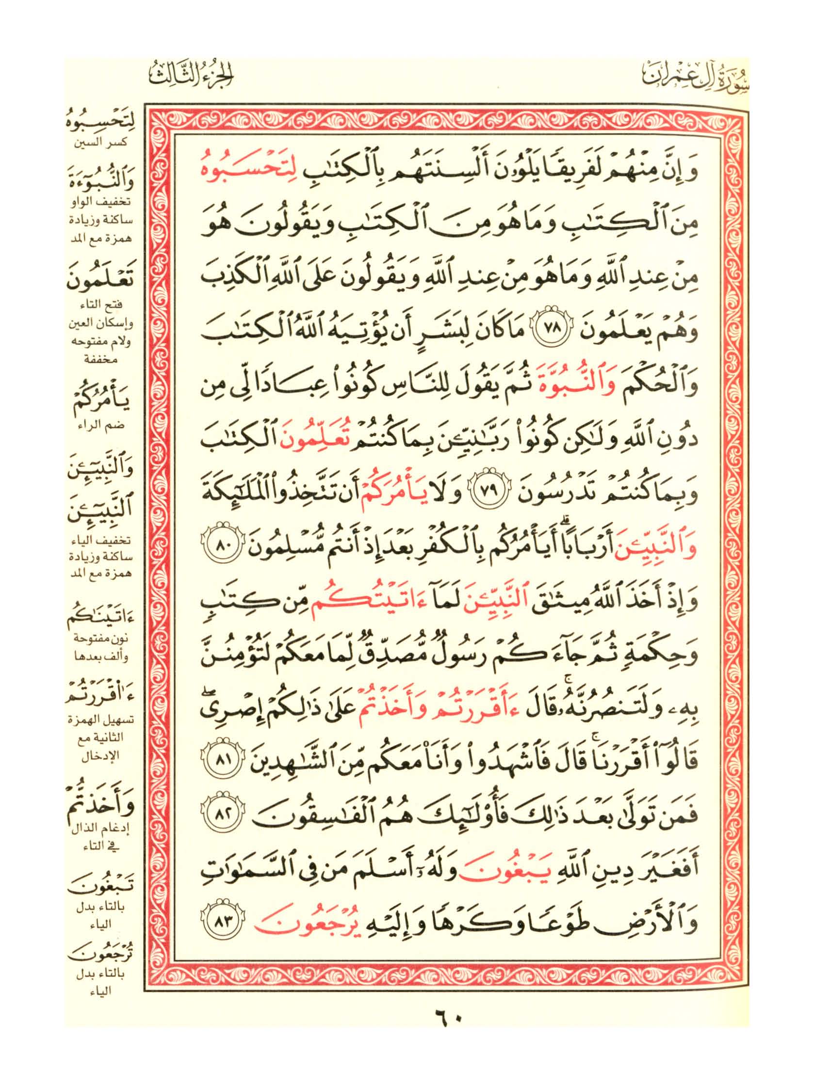 مصحف الفروق - صفحة 60