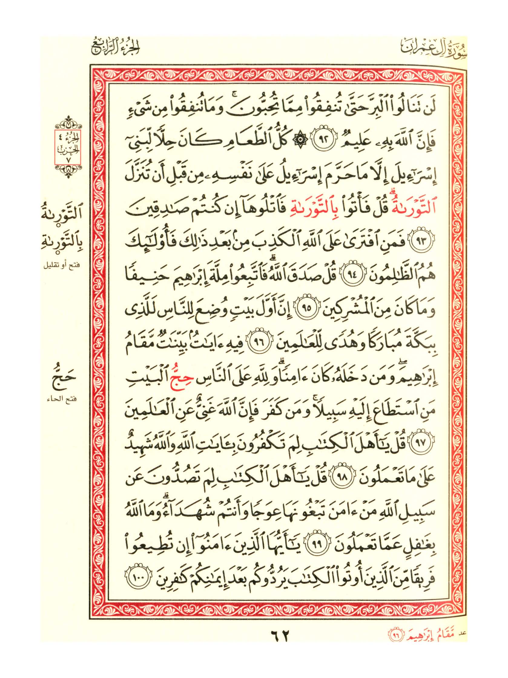 مصحف الفروق - صفحة 62