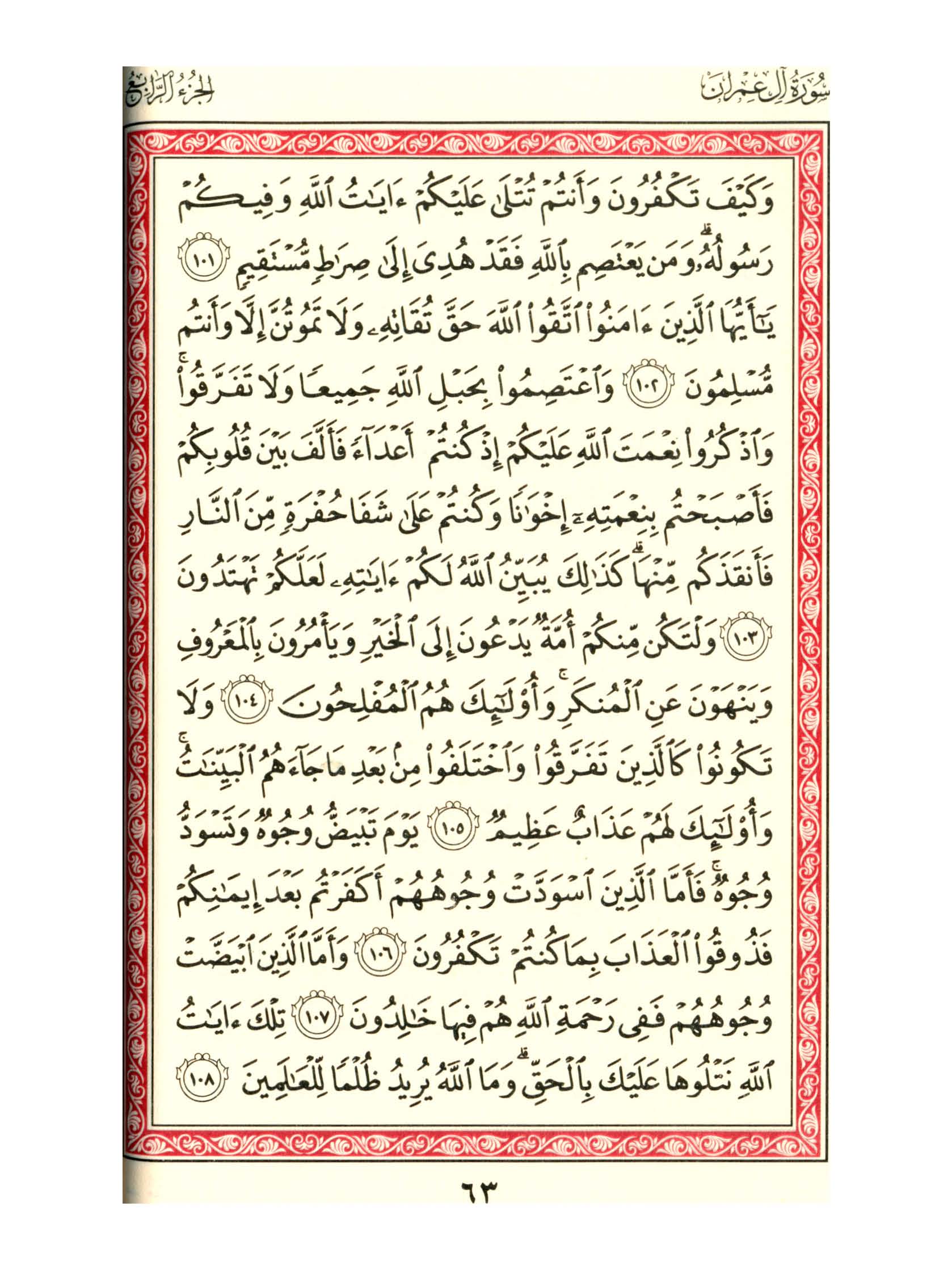 مصحف الفروق - صفحة 63