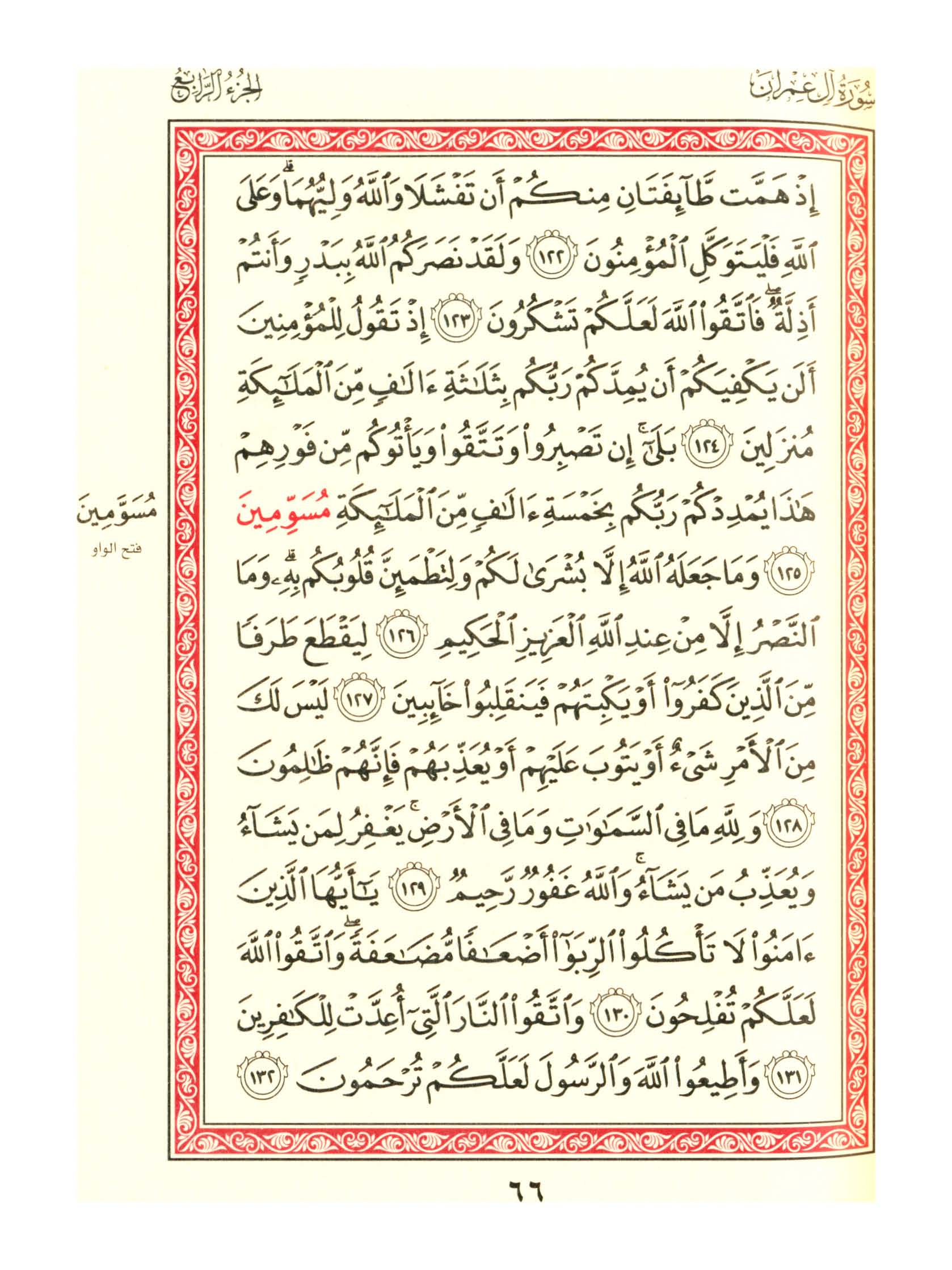 مصحف الفروق - صفحة 66
