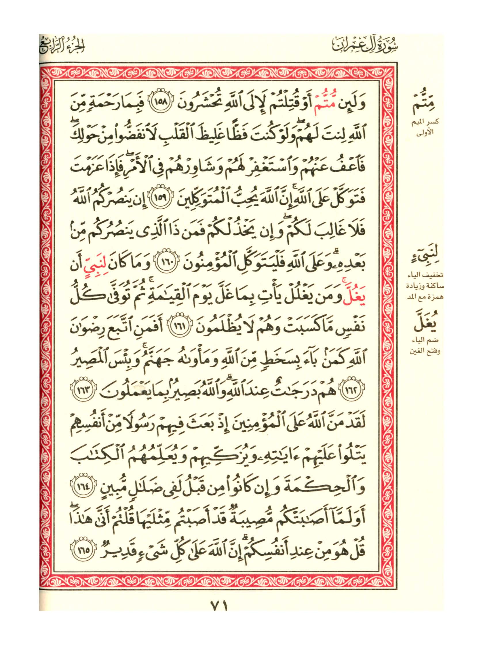 مصحف الفروق - صفحة 71