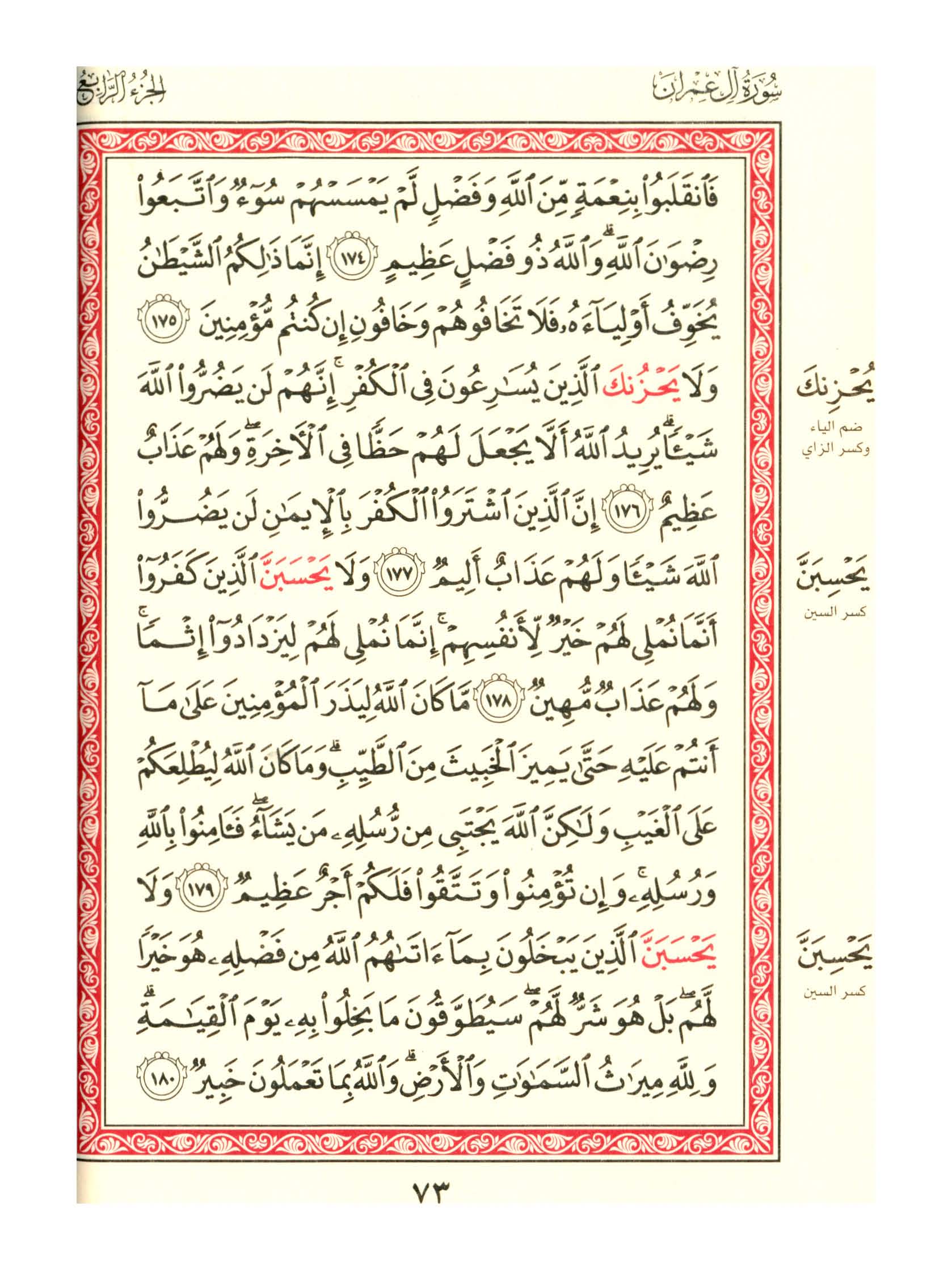 مصحف الفروق - صفحة 73