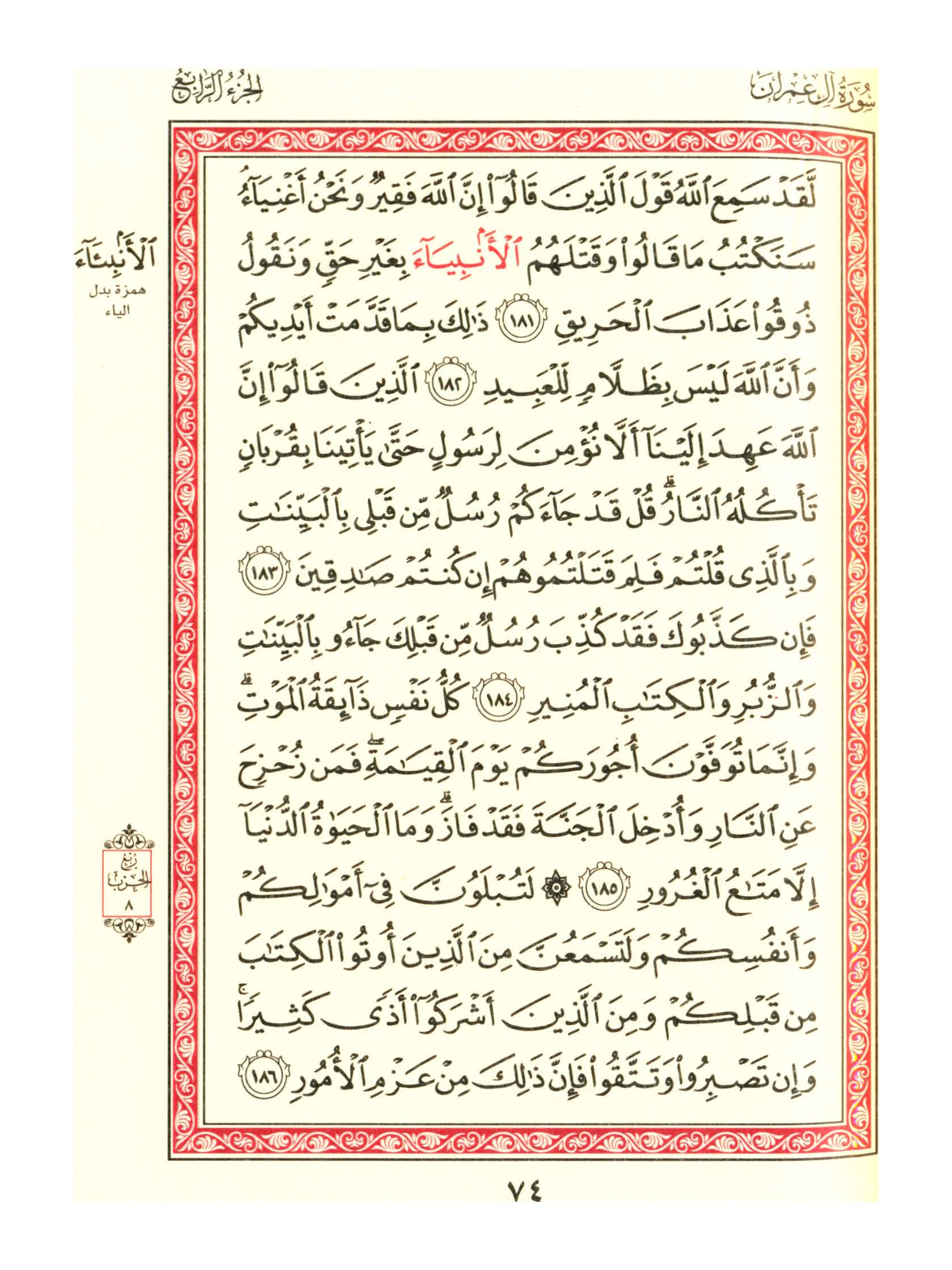 مصحف الفروق - صفحة 74