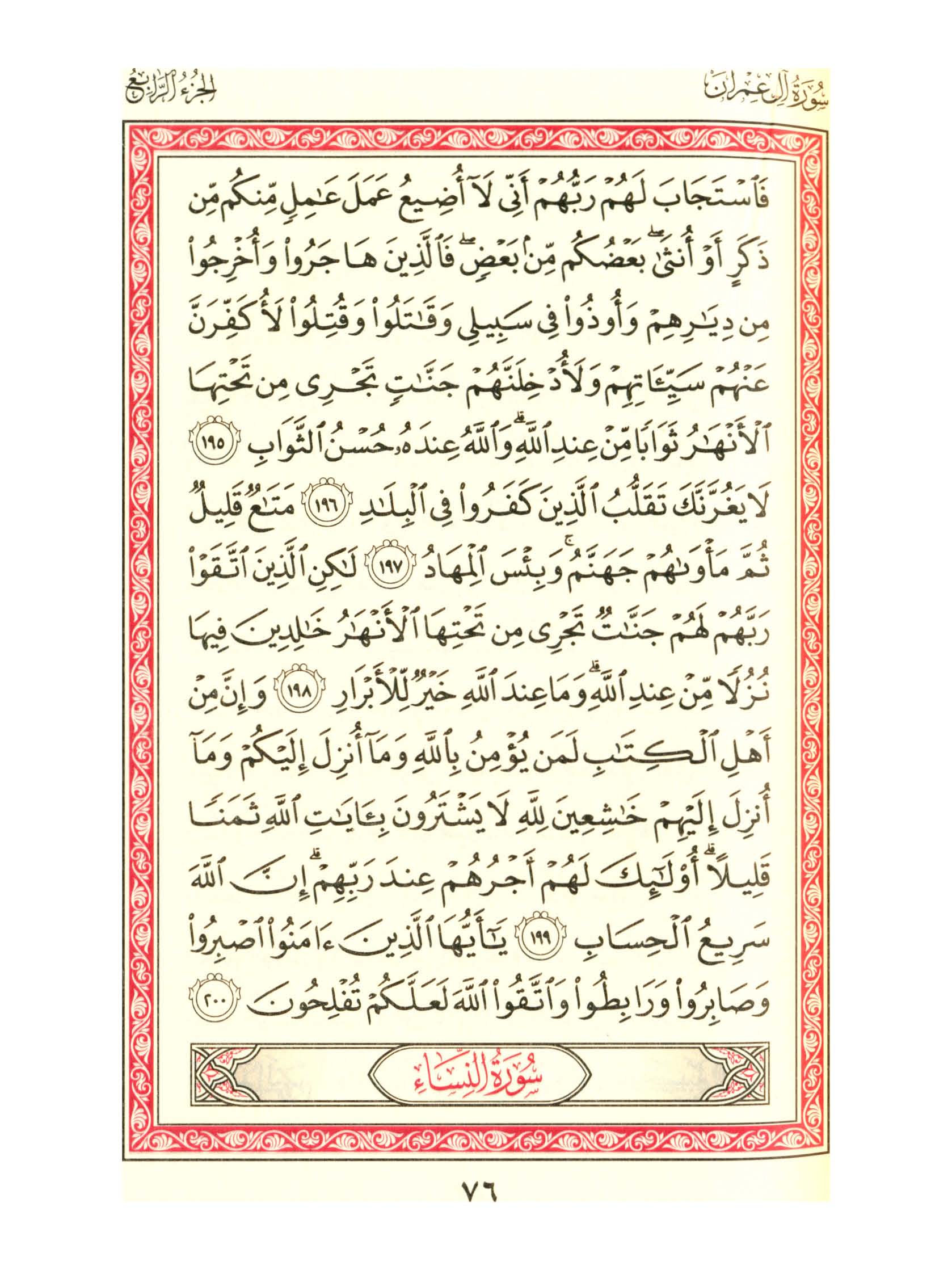 مصحف الفروق - صفحة 76