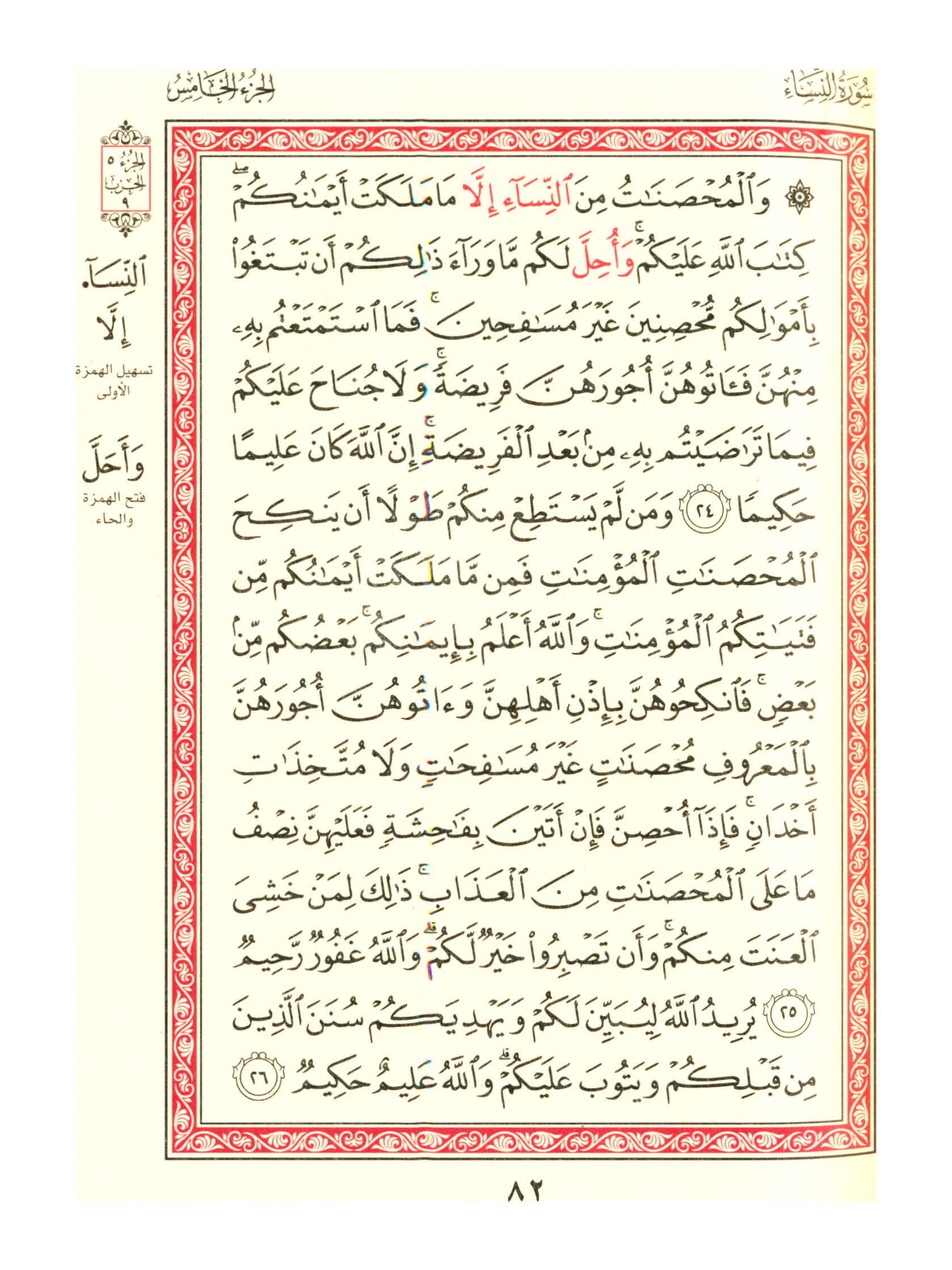 مصحف الفروق - صفحة 82
