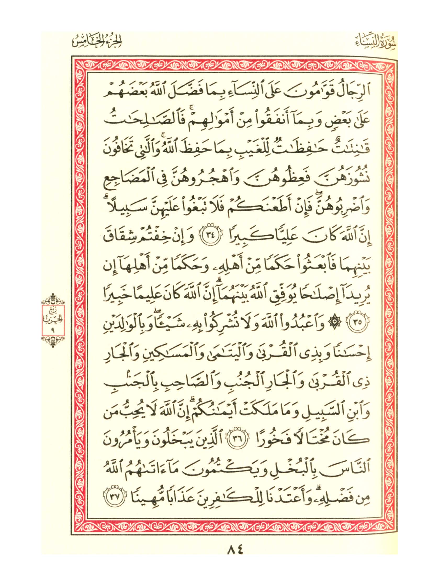 مصحف الفروق - صفحة 84