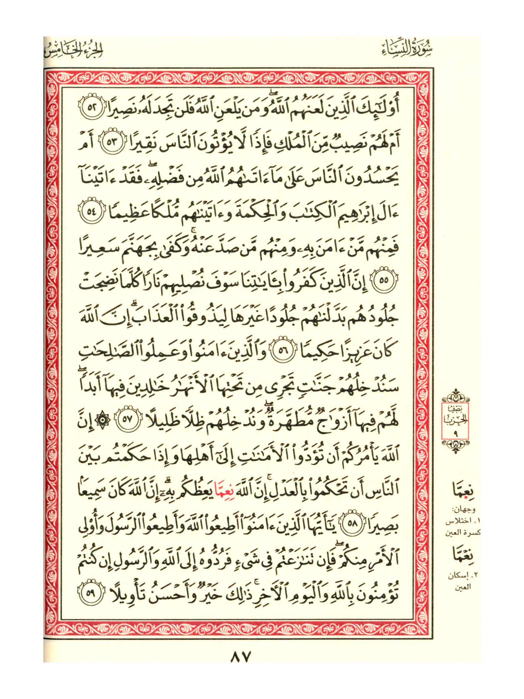 مصحف الفروق - صفحة 87