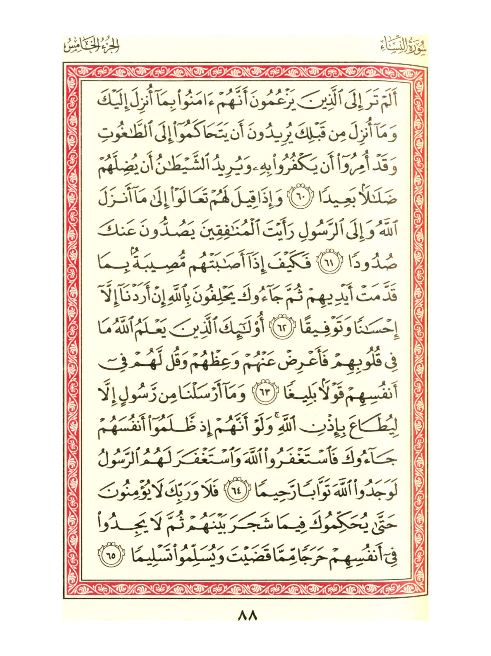مصحف الفروق - صفحة 88