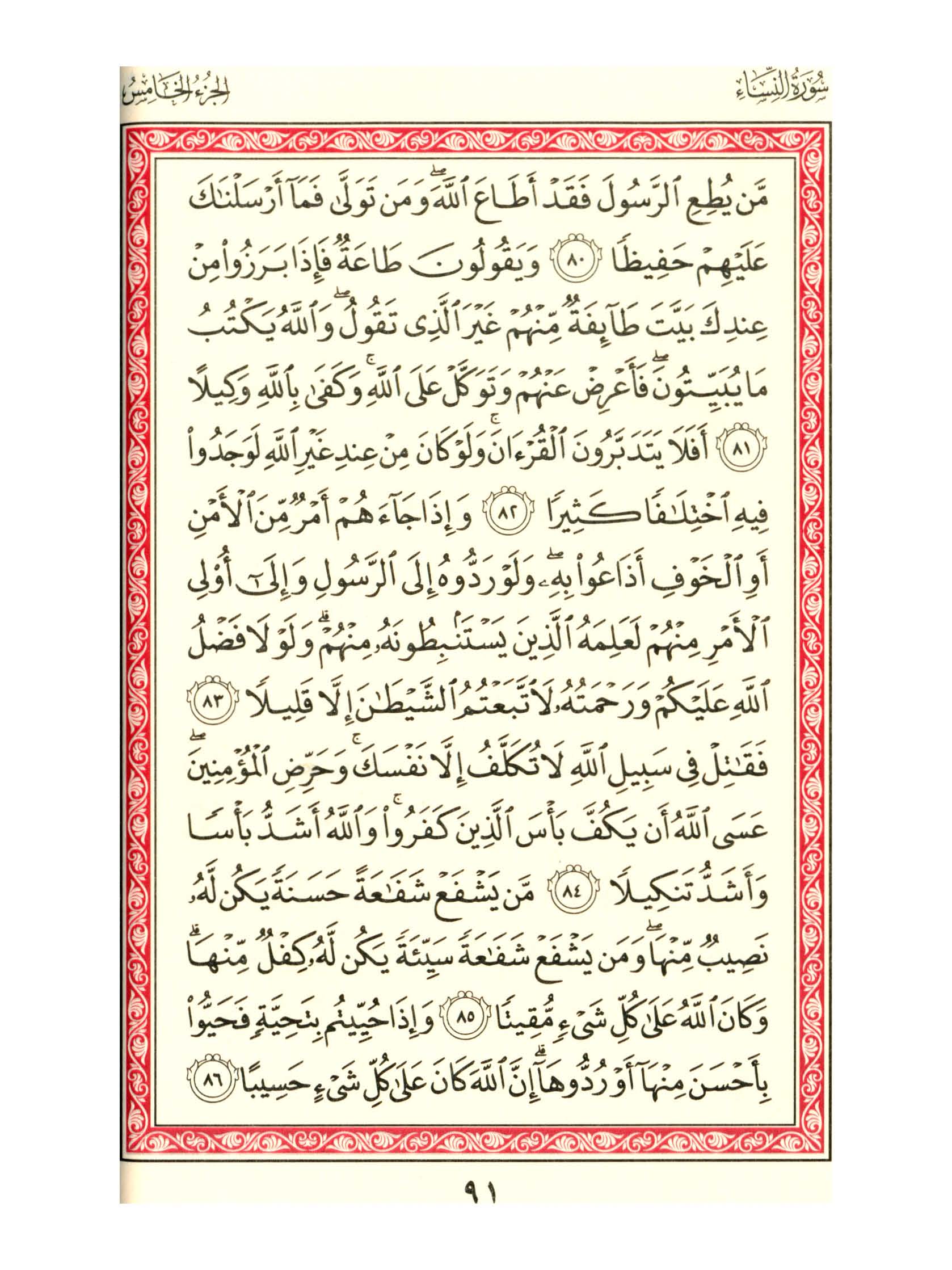 مصحف الفروق - صفحة 91