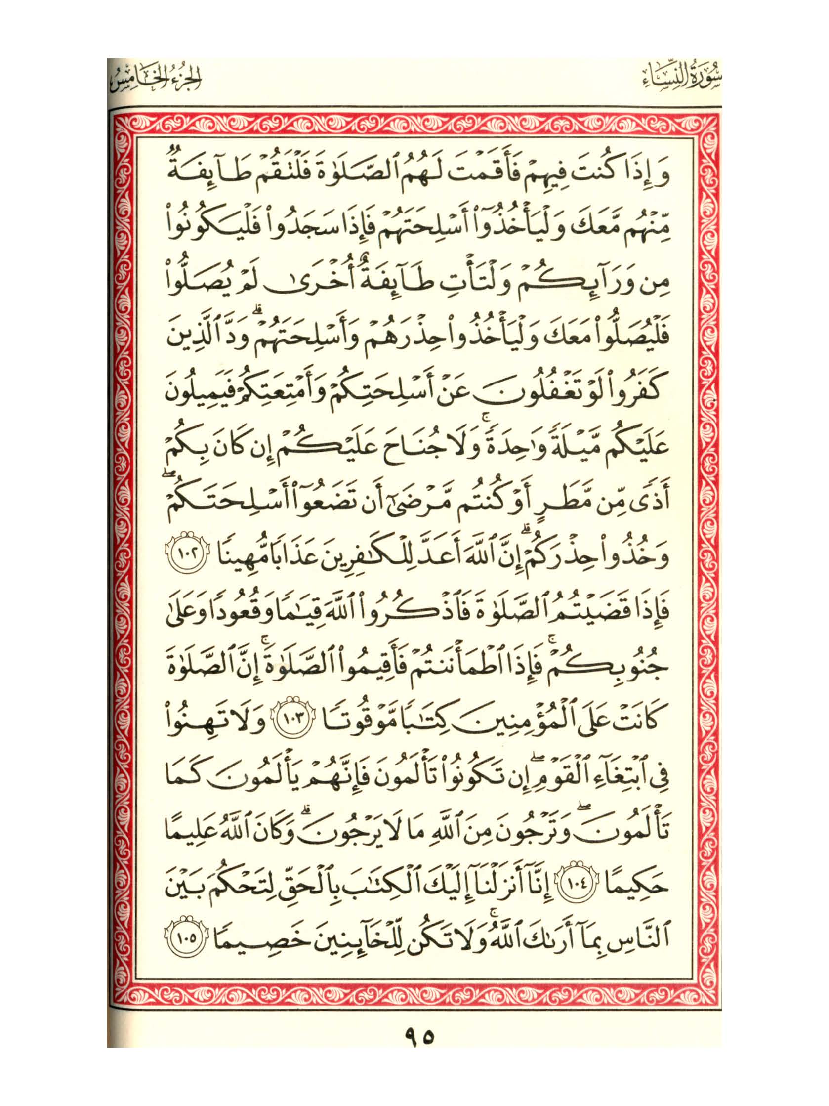 مصحف الفروق - صفحة 95