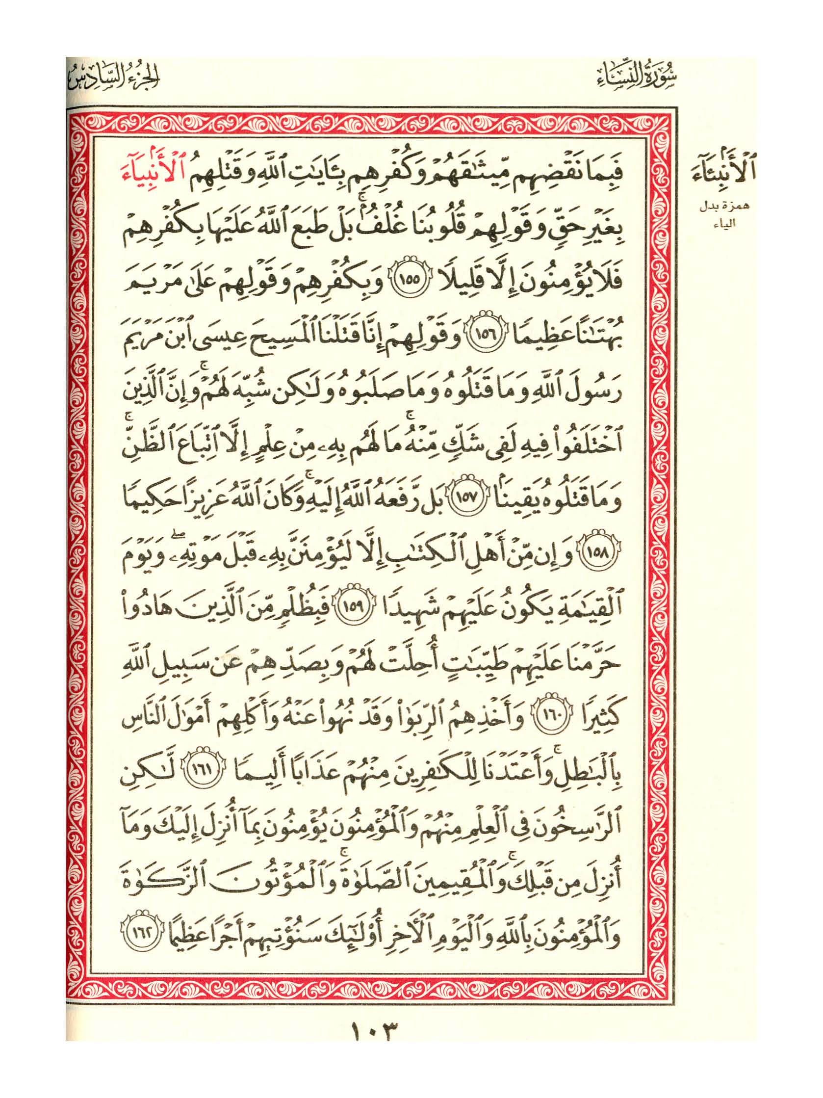 مصحف الفروق - صفحة 103