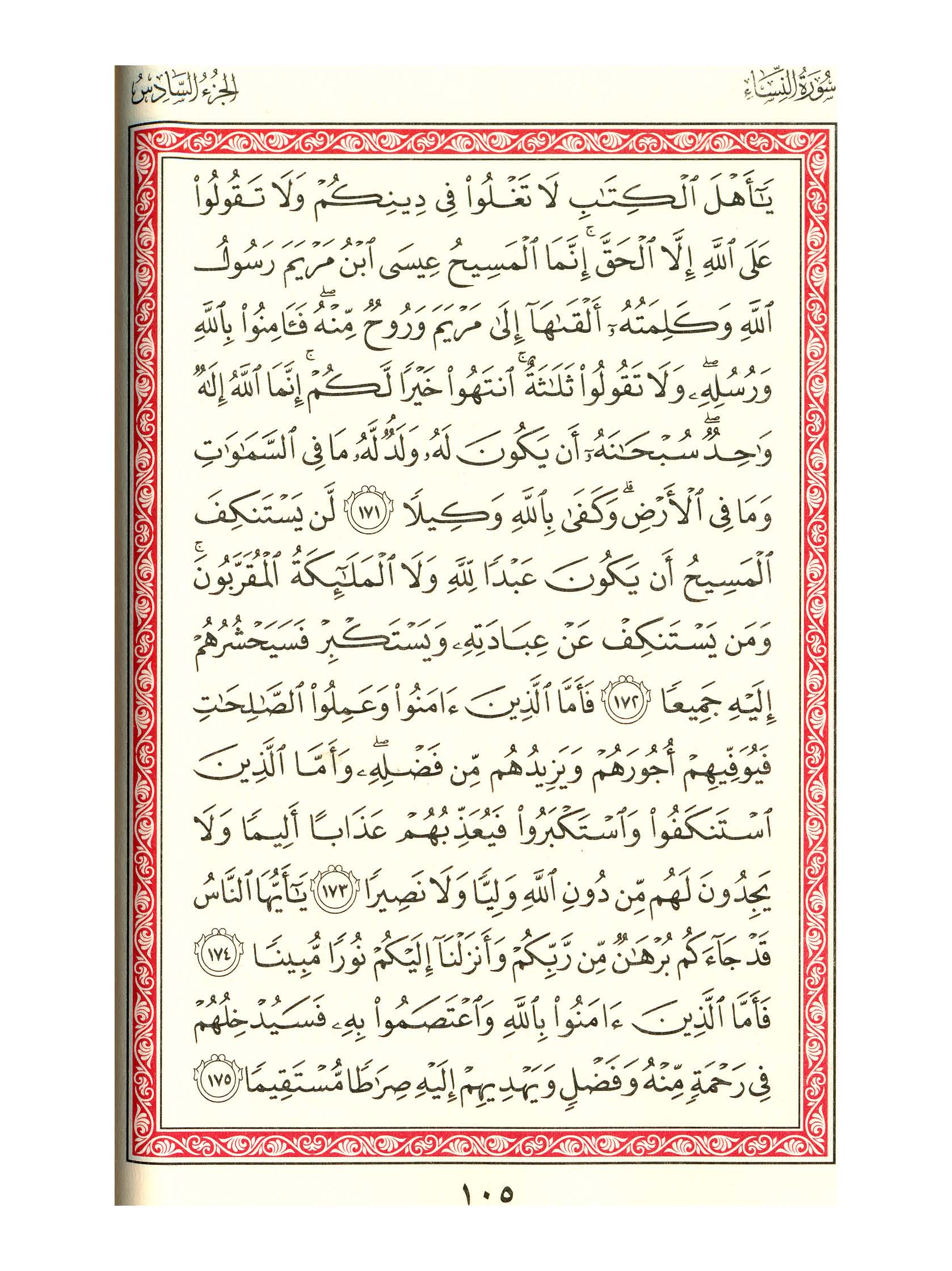 مصحف الفروق - صفحة 105