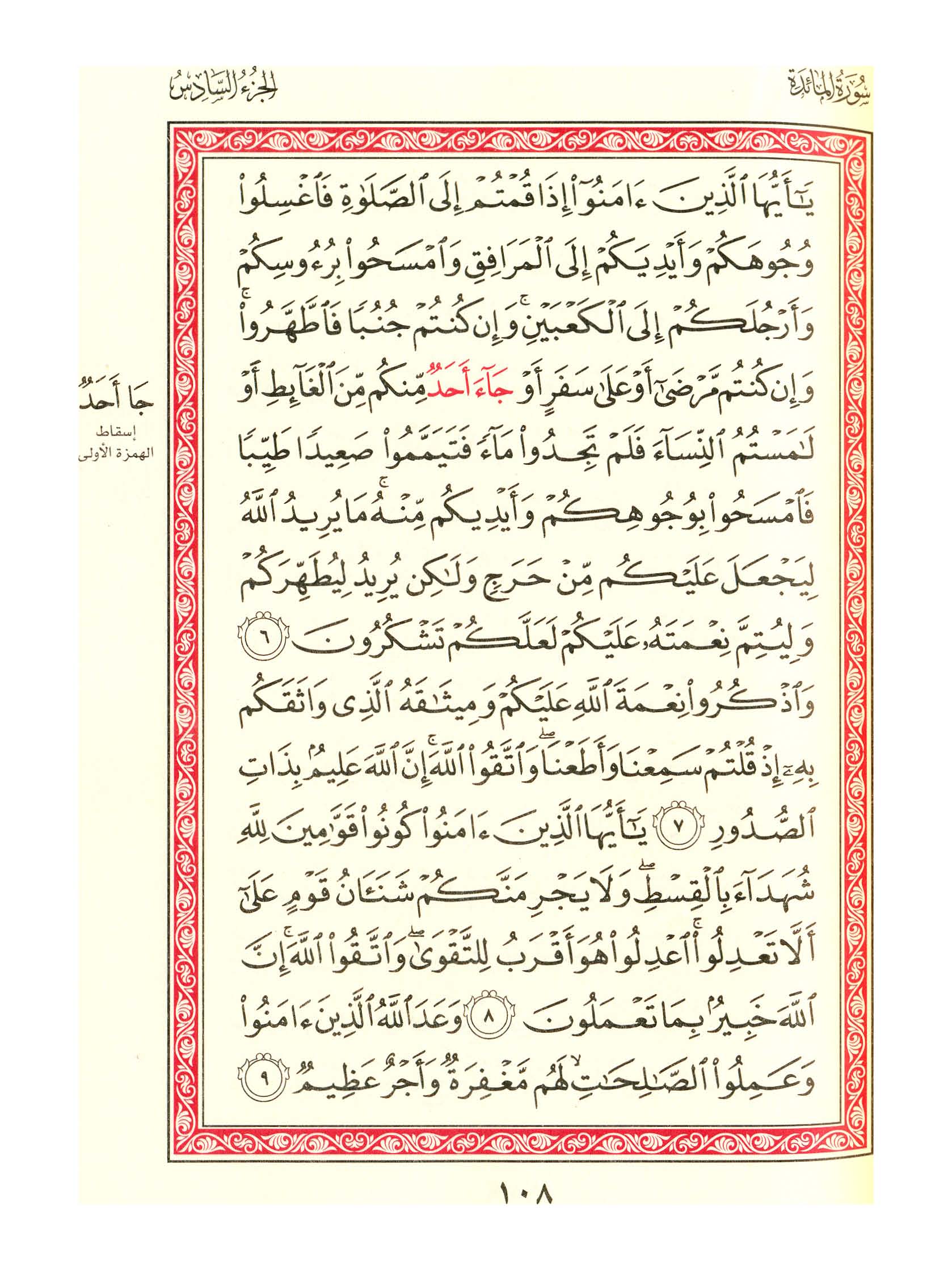 مصحف الفروق - صفحة 108