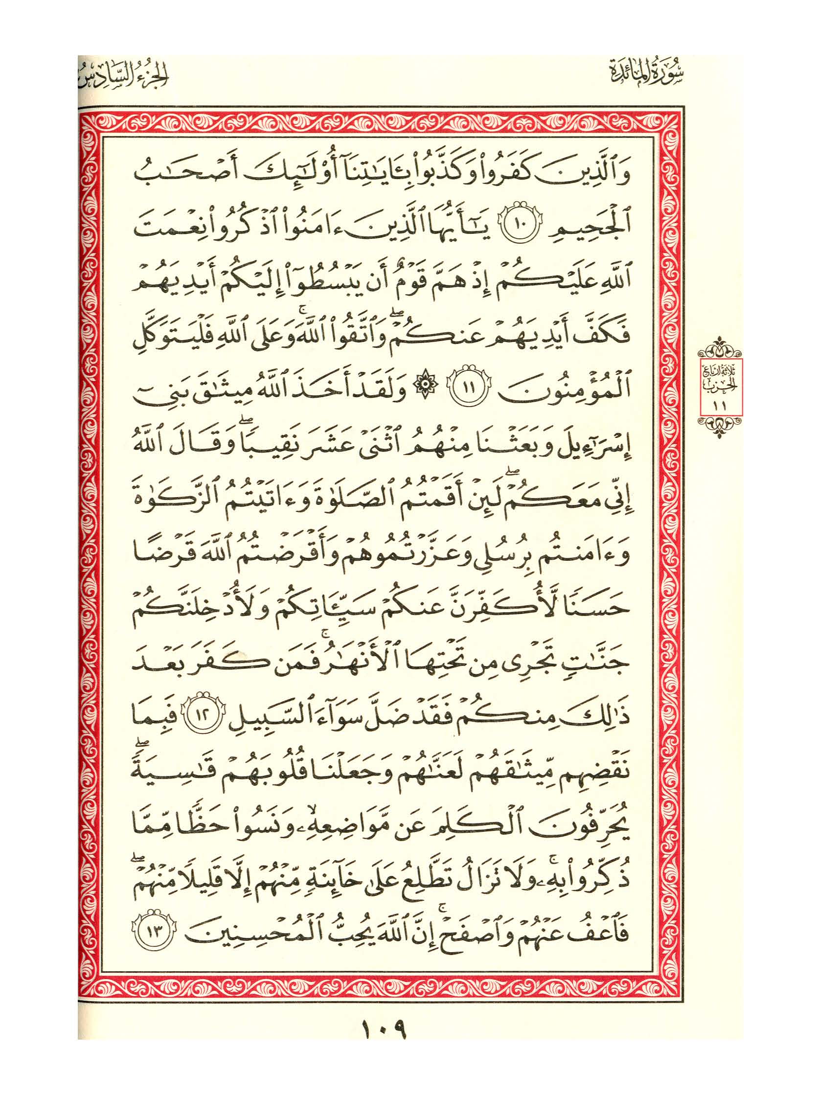 مصحف الفروق - صفحة 109