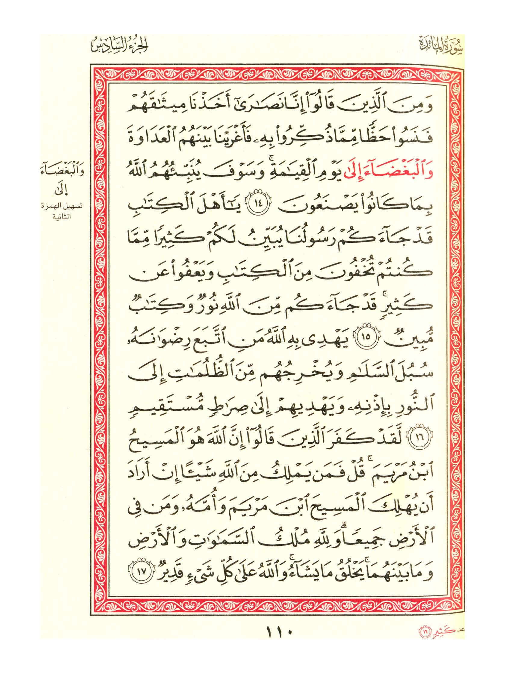 مصحف الفروق - صفحة 110