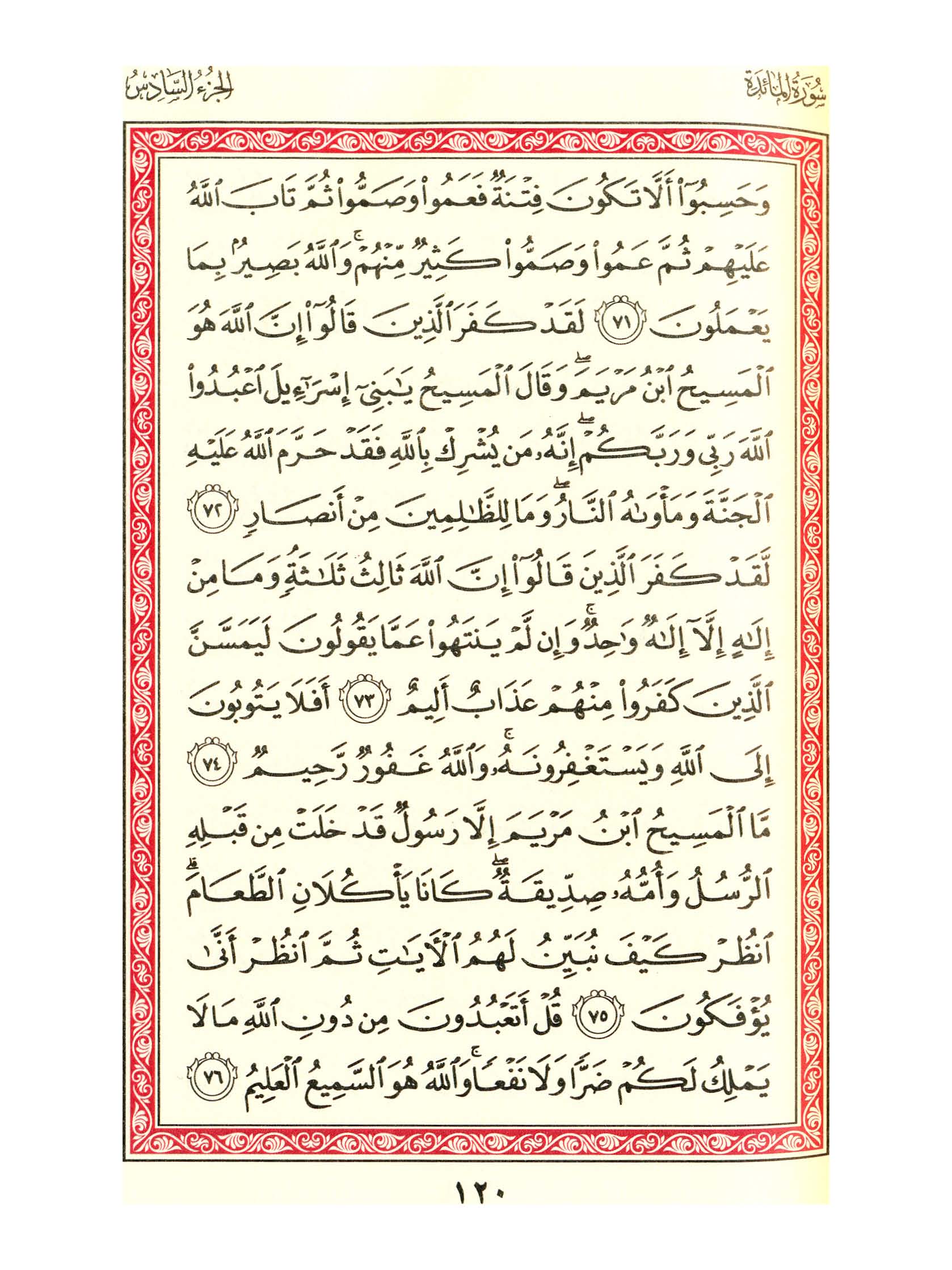 مصحف الفروق - صفحة 120
