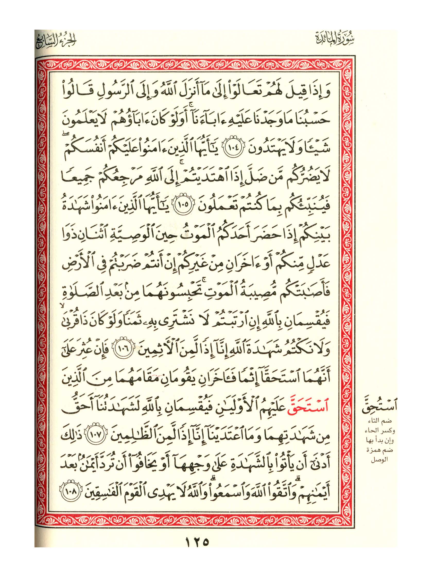 مصحف الفروق - صفحة 125